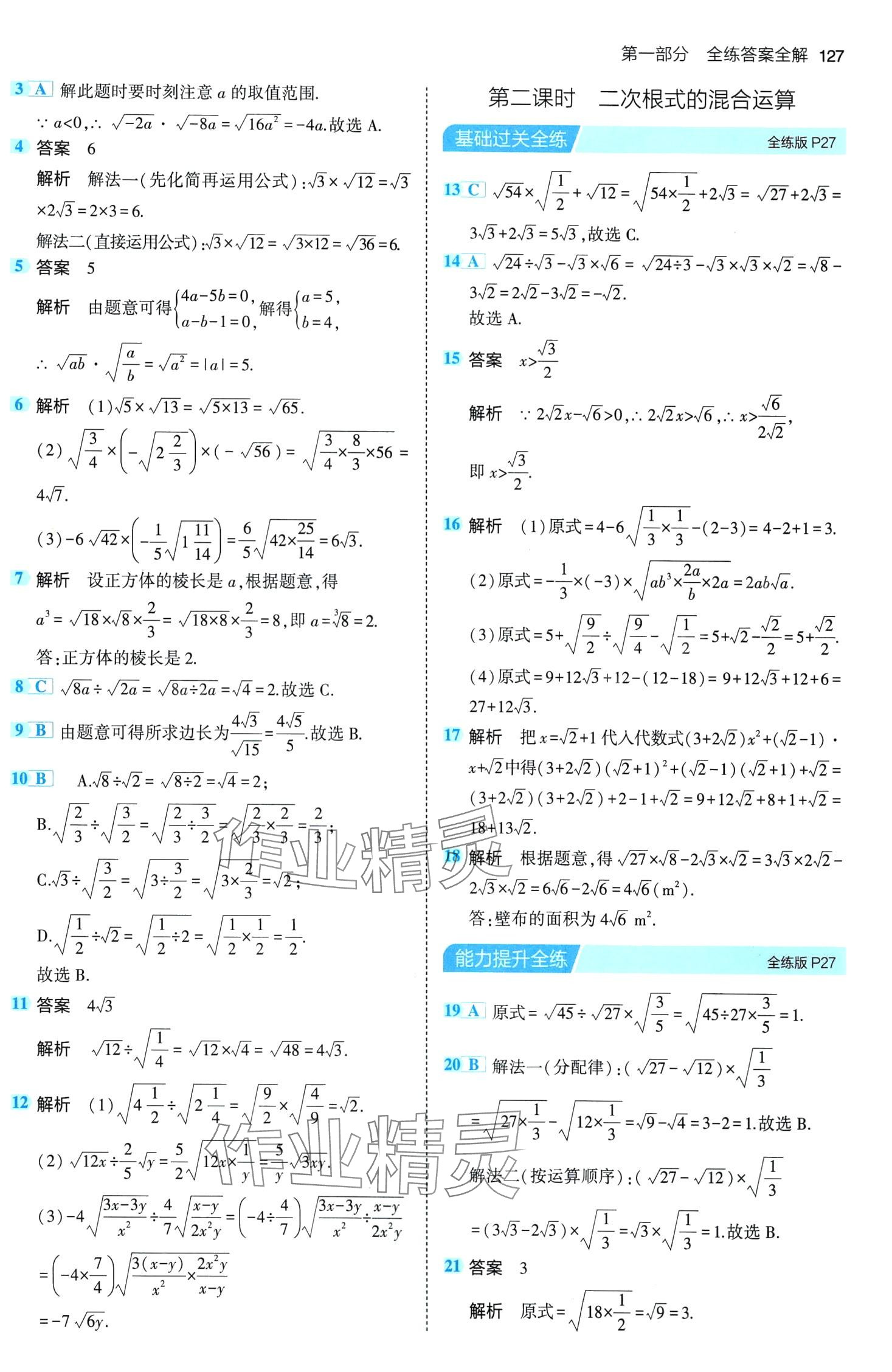 2024年5年中考3年模拟八年级数学下册鲁教版山东专版 第17页