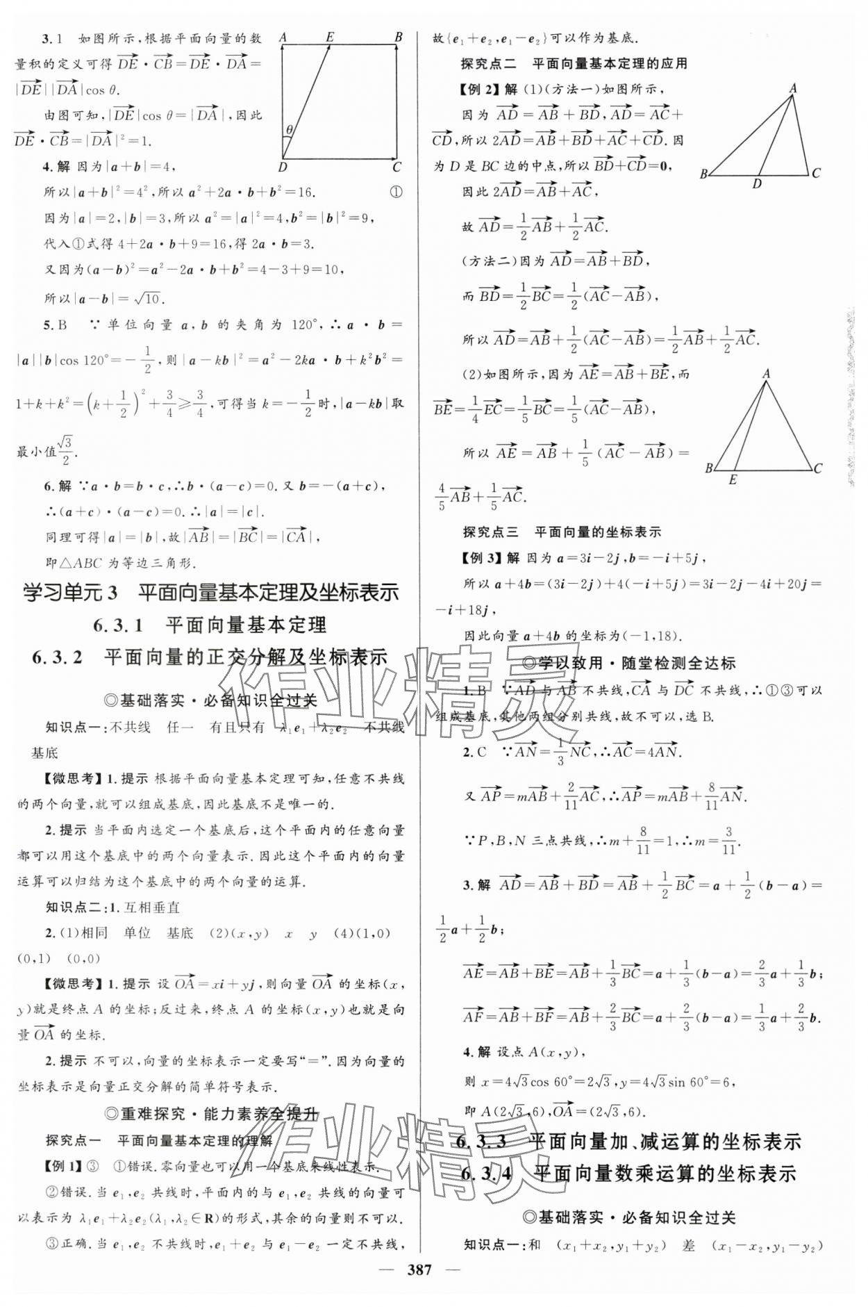 2024年高中同步學(xué)案優(yōu)化設(shè)計(jì)高中數(shù)學(xué)必修第二冊(cè)人教版 參考答案第6頁(yè)