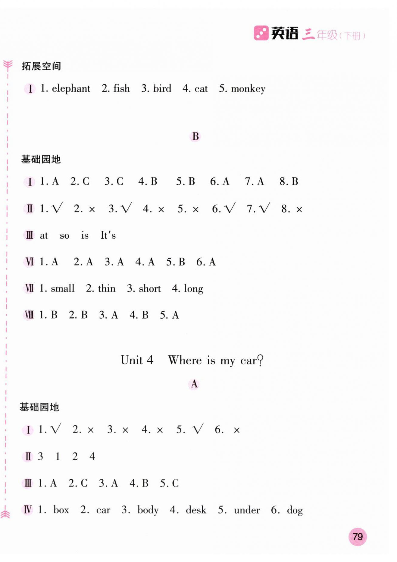 2024年新編基礎(chǔ)訓(xùn)練三年級(jí)英語下冊(cè)人教版 第4頁