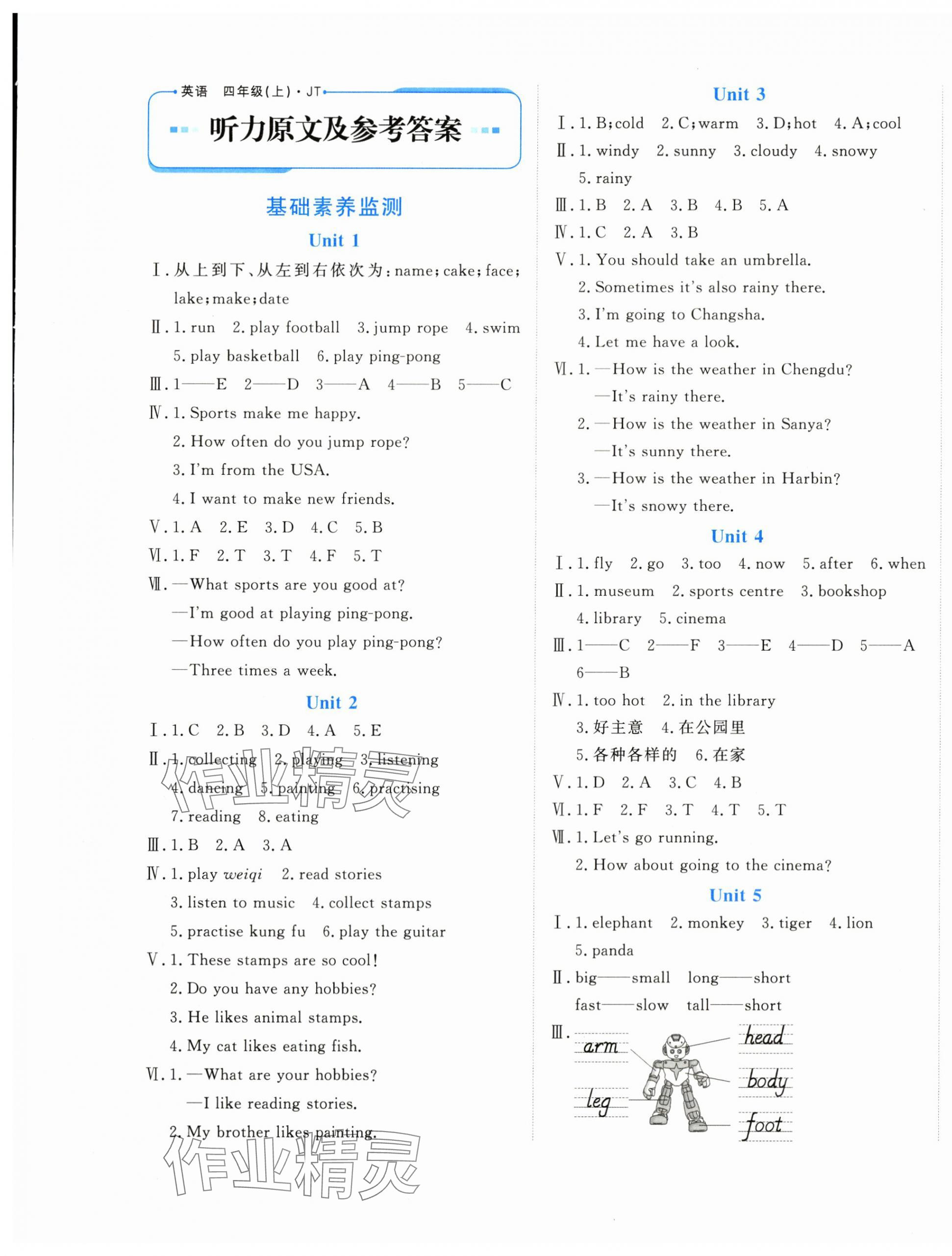 2025年优学1+1评价与测试四年级英语上册人教精通版 第1页