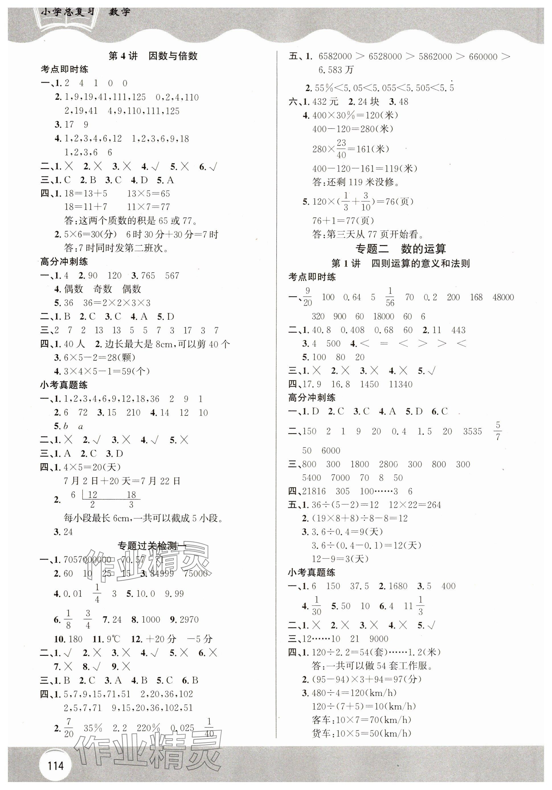 2025年小升初总复习考前系统强化训练六年级数学人教版 参考答案第2页