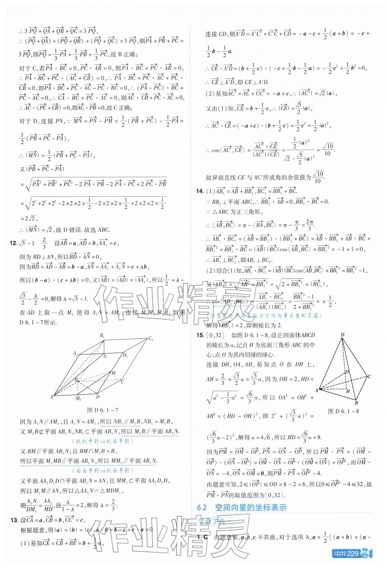 2026年教材帮高中数学选择性必修第二册苏教版&nbsp;参考答案第3页