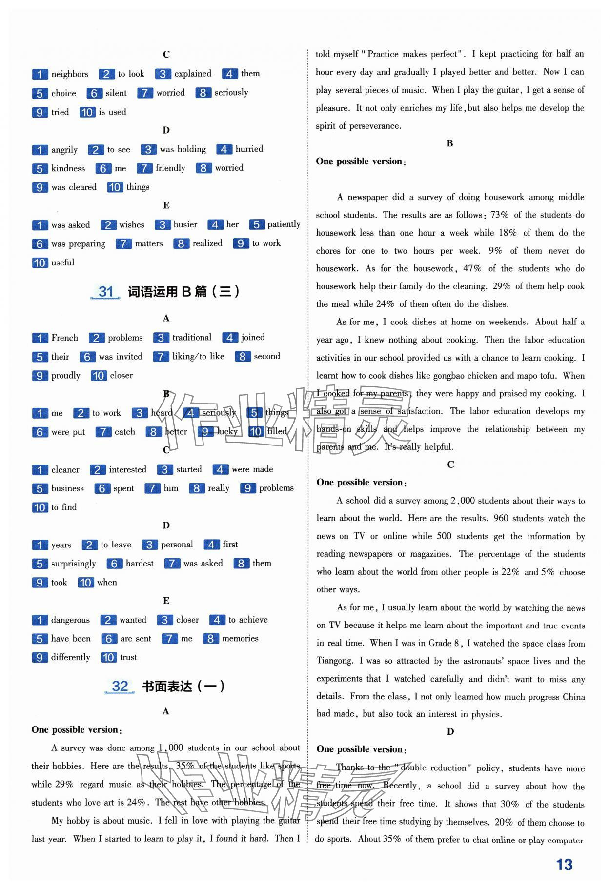 2024年金考卷中考45套匯編英語(yǔ)山西專(zhuān)版紫色封面 參考答案第13頁(yè)