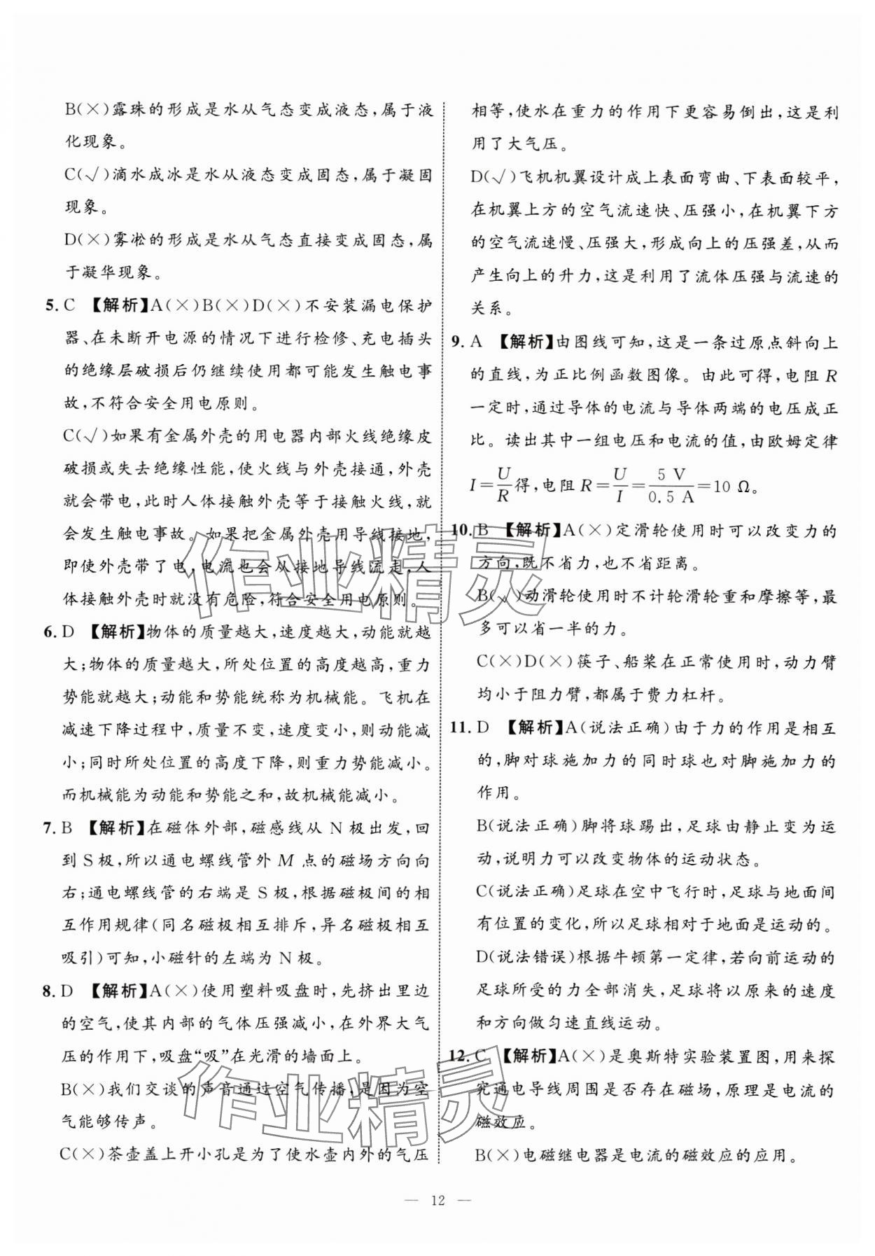 2025年中考备考指南广西2年真题1年模拟试卷物理&nbsp;第12页