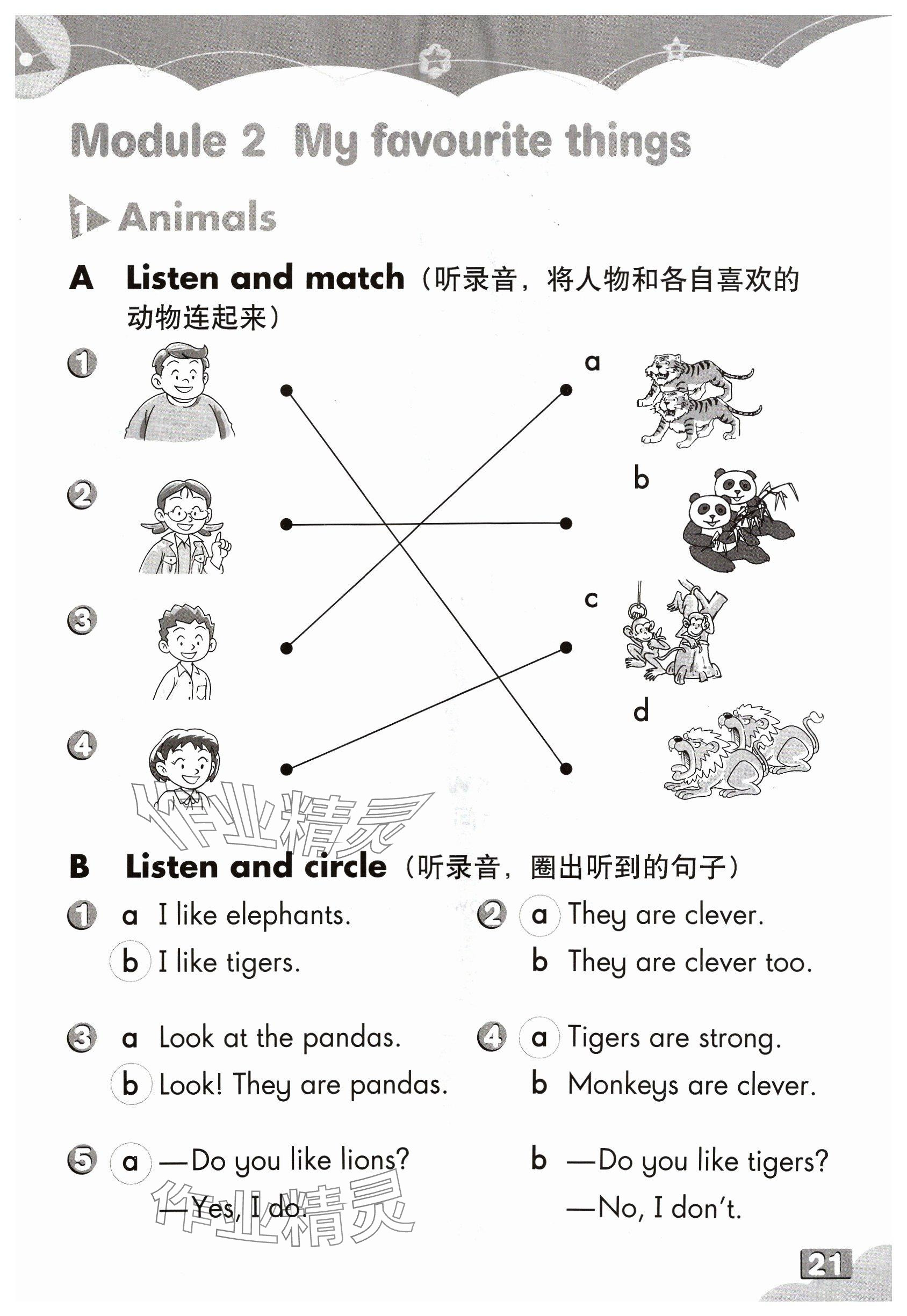 2024年練習(xí)部分三年級(jí)英語下冊(cè)滬教版54制 參考答案第20頁