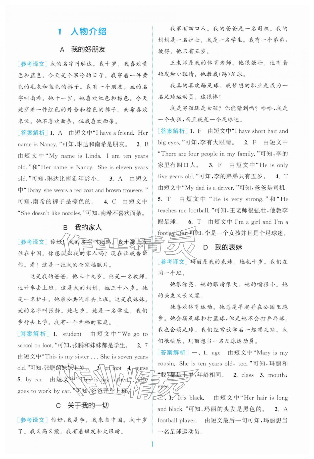 2025年通城学典赢在阅读四年级英语上册译林版 第1页