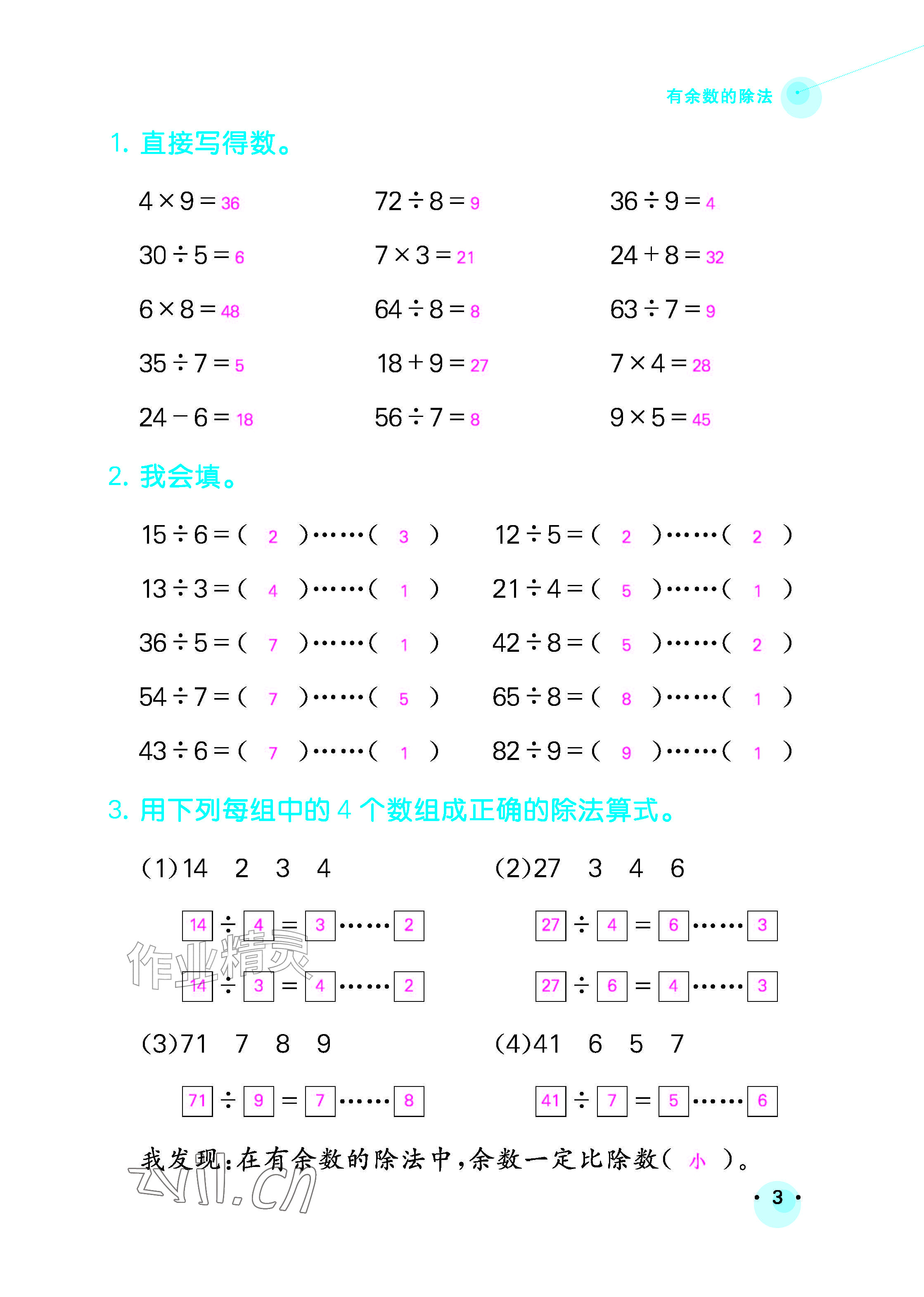 2026年口算题卡暑假练习本二年级数学青岛版&nbsp;参考答案第1页