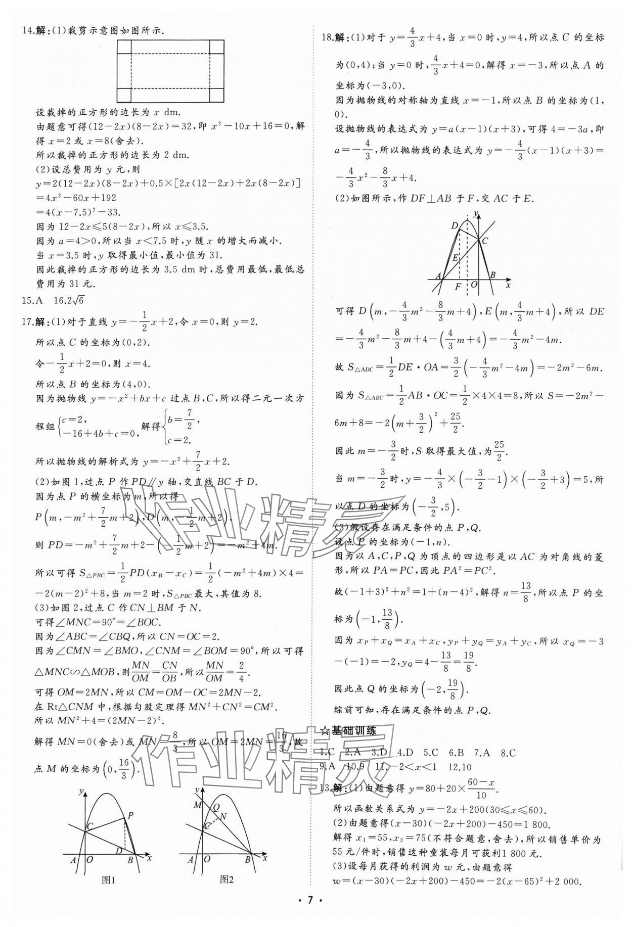 2024年初中總復習手冊中國石油大學出版社數學 參考答案第6頁