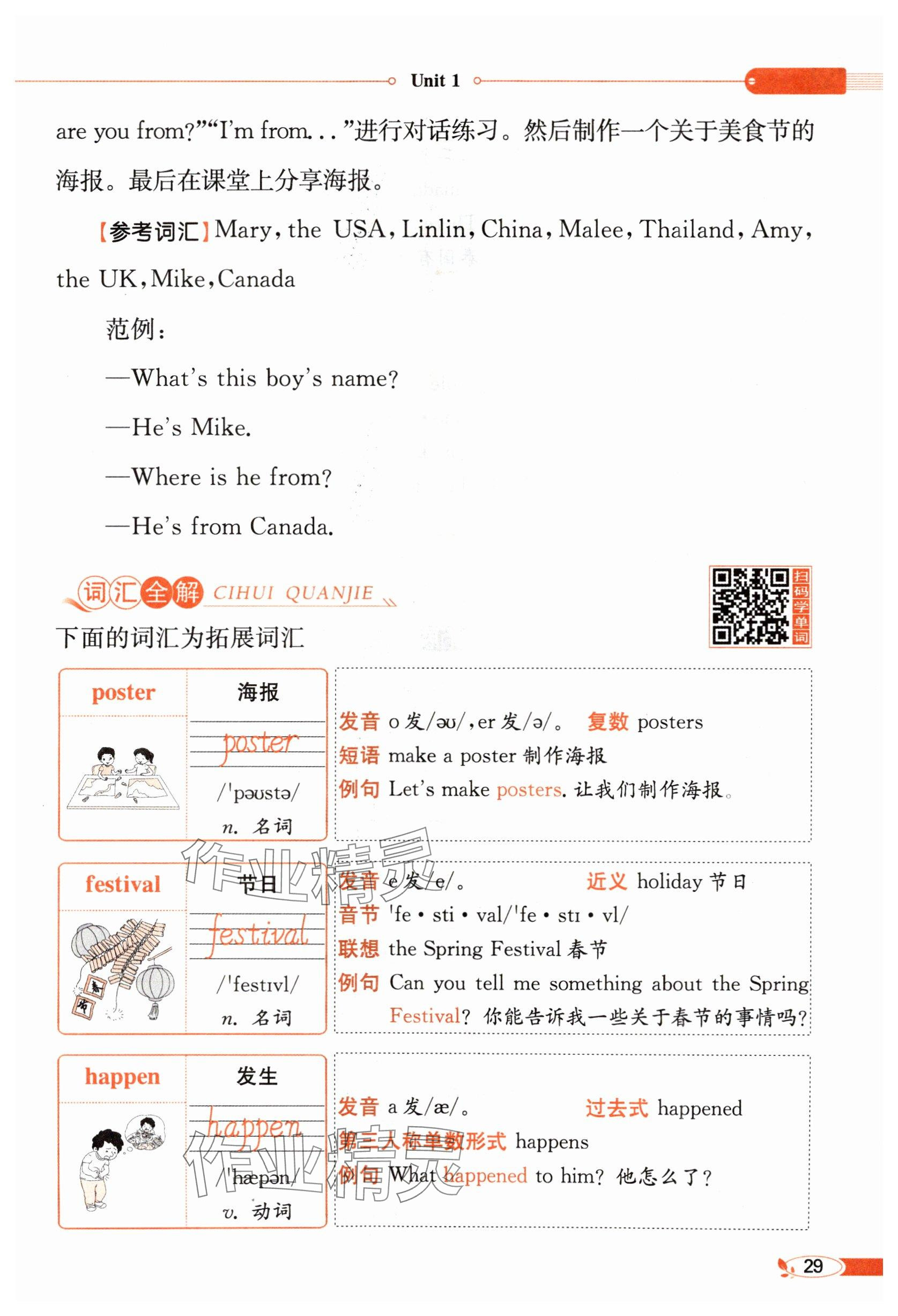2025年教材課本三年級(jí)英語(yǔ)下冊(cè)人教版 參考答案第29頁(yè)