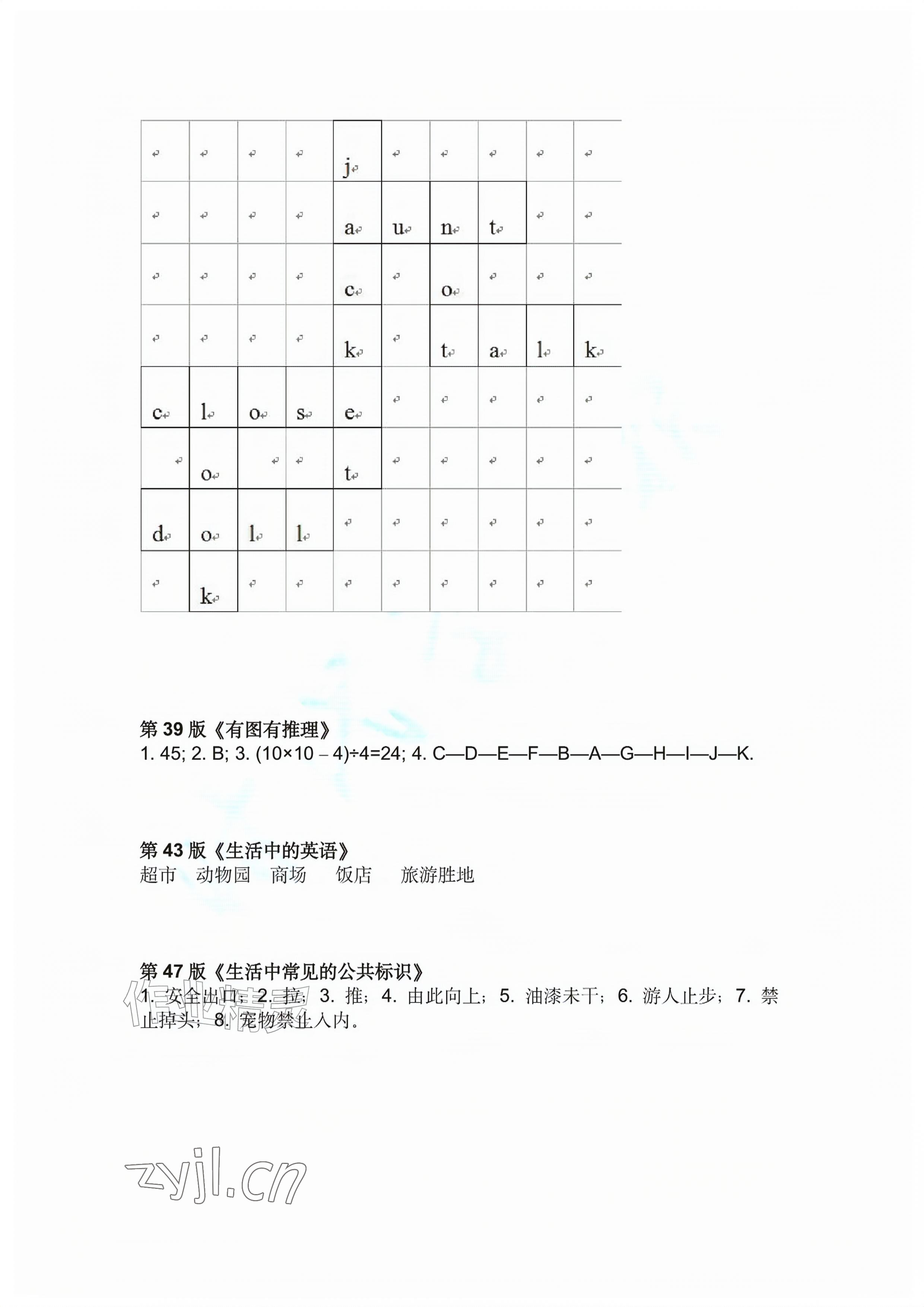 2026年时代学习报快乐暑假三年级&nbsp;第2页