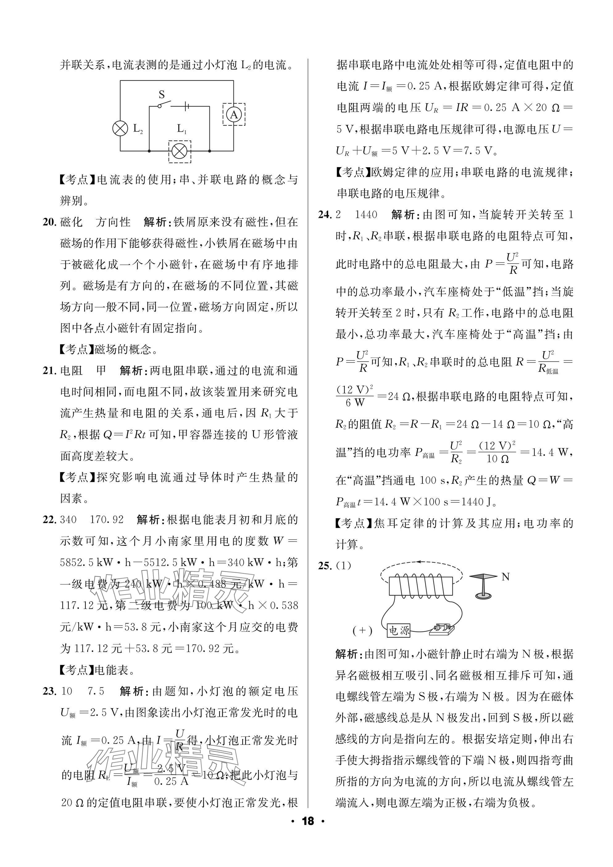 2025年成都中考真題精選物理 參考答案第18頁