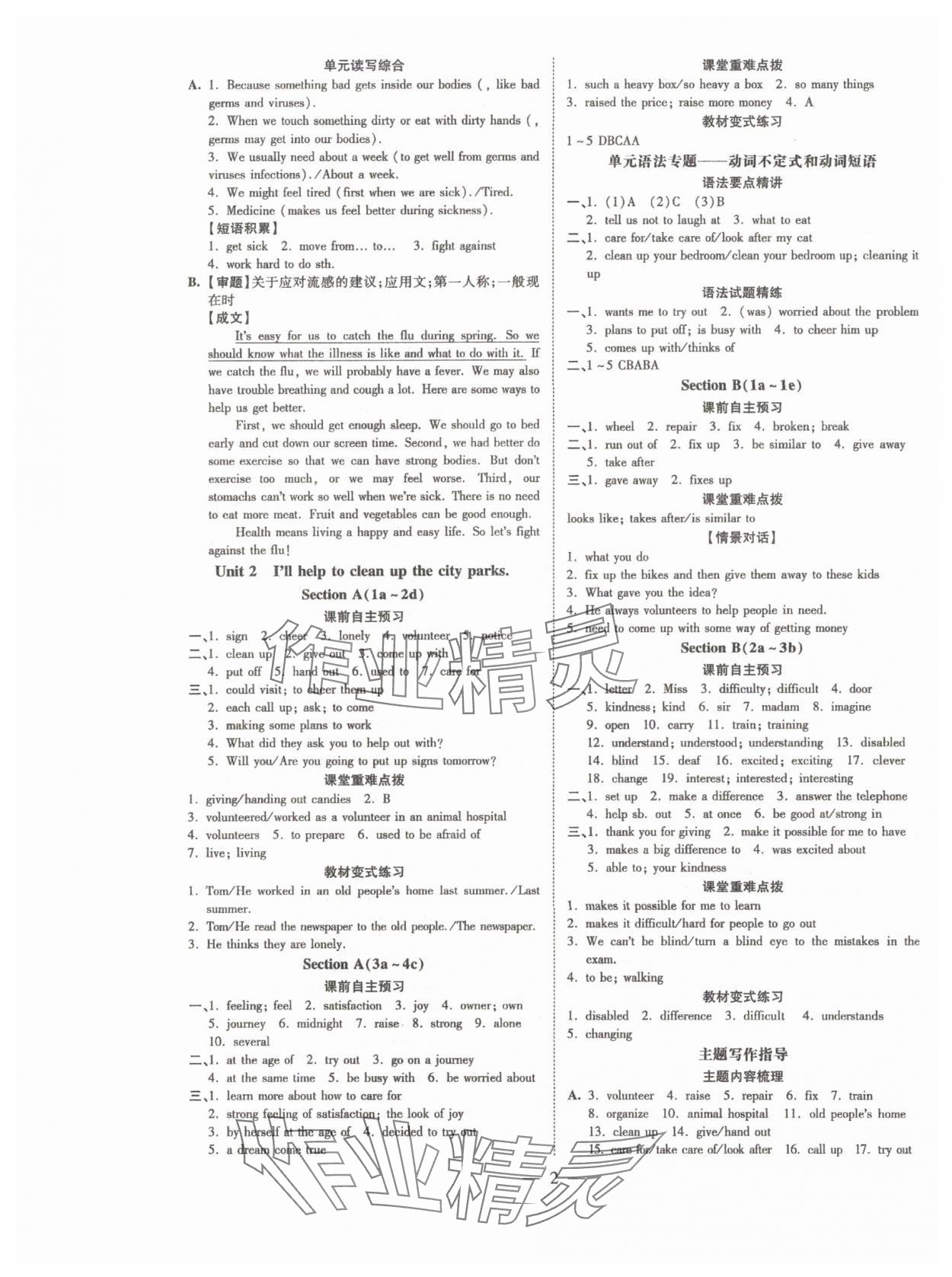 2025年領跑作業本八年級英語下冊人教版廣東專版 參考答案第2頁