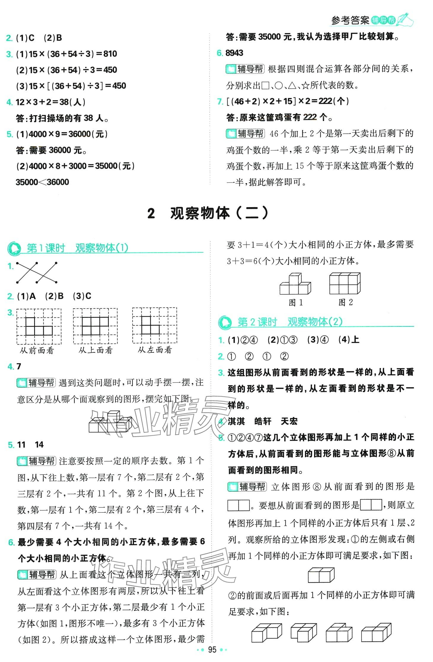 2024年小學必刷題四年級數學下冊人教版 第5頁