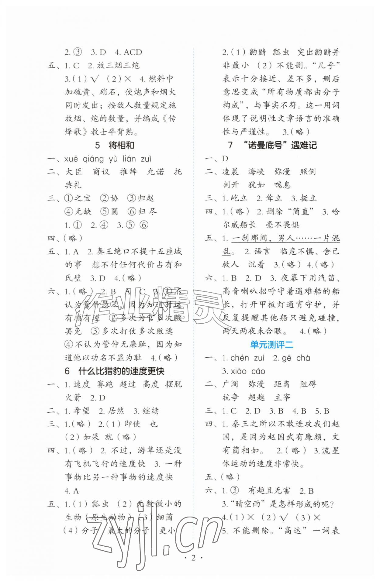 2026年学习与评价陕西五年级语文上册人教版&nbsp;第2页