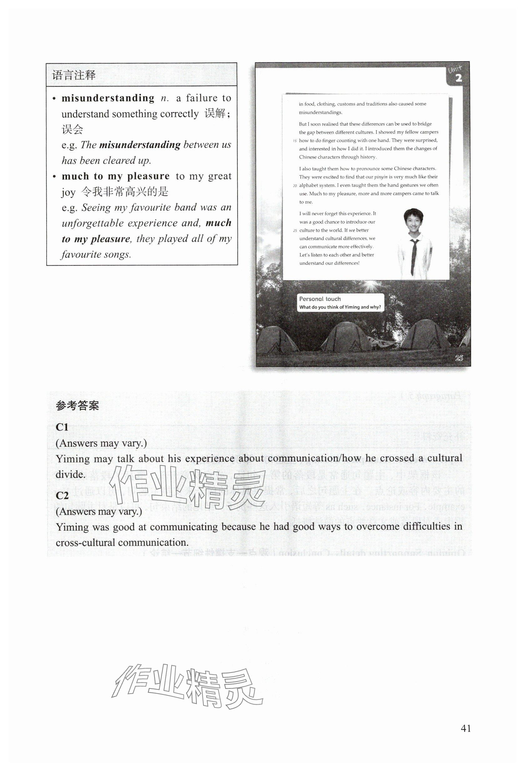 2025年教材課本七年級(jí)英語(yǔ)下冊(cè)滬教版五四制 參考答案第43頁(yè)