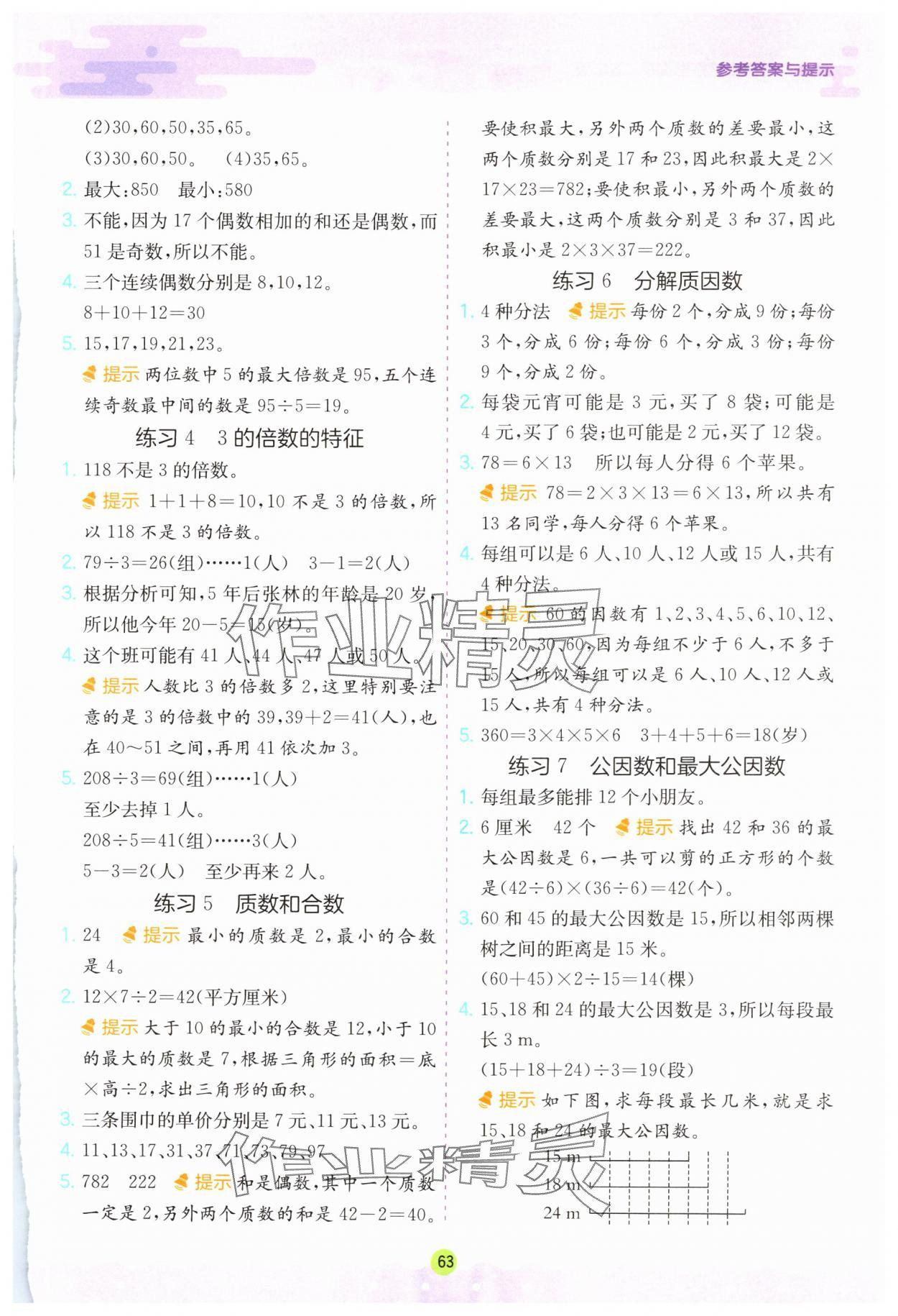 2024年春雨教育解題高手五年級數(shù)學下冊江蘇教育版 第5頁