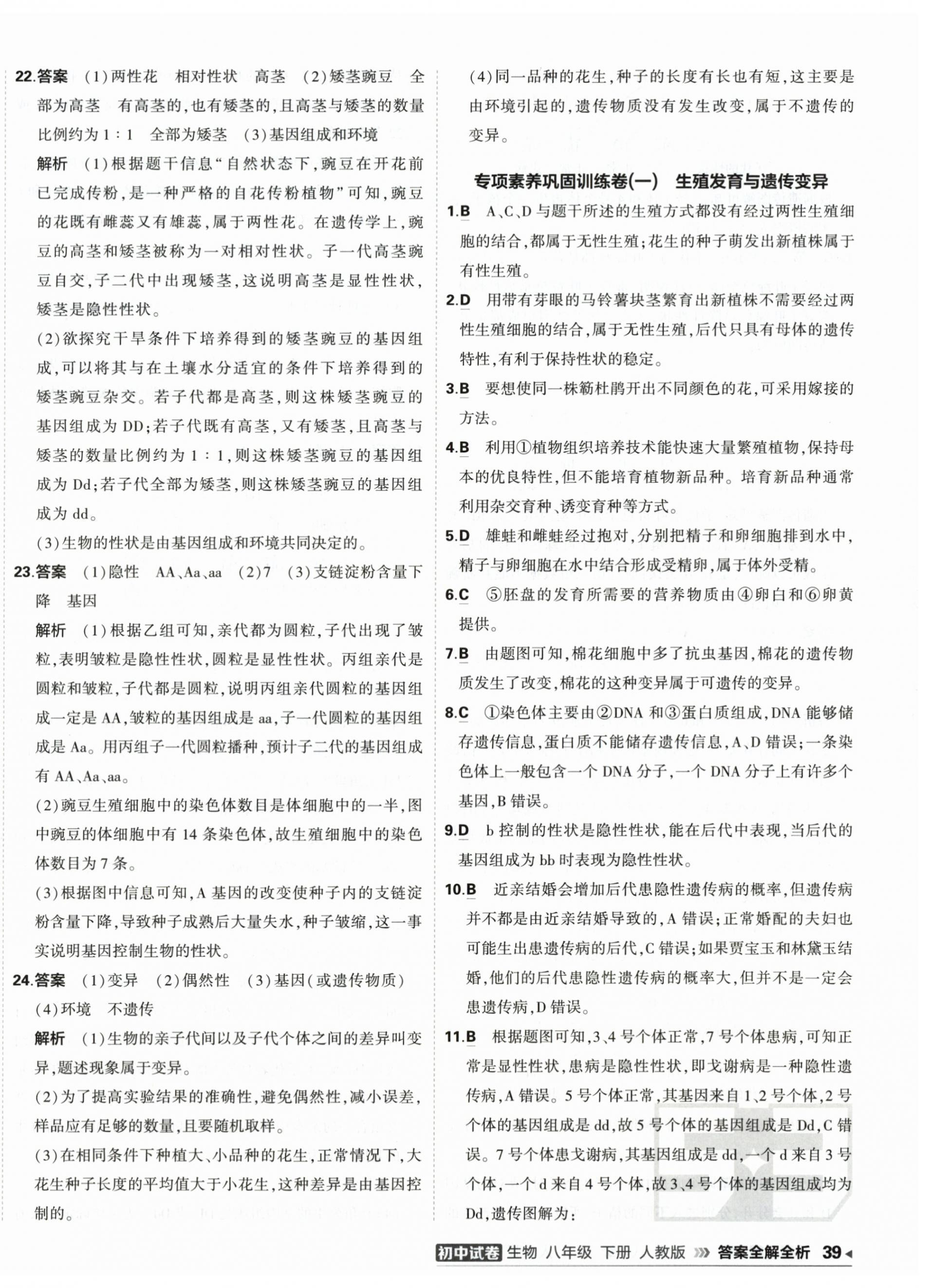 2026年5年中考3年模拟初中试卷八年级生物下册人教版&nbsp;第6页