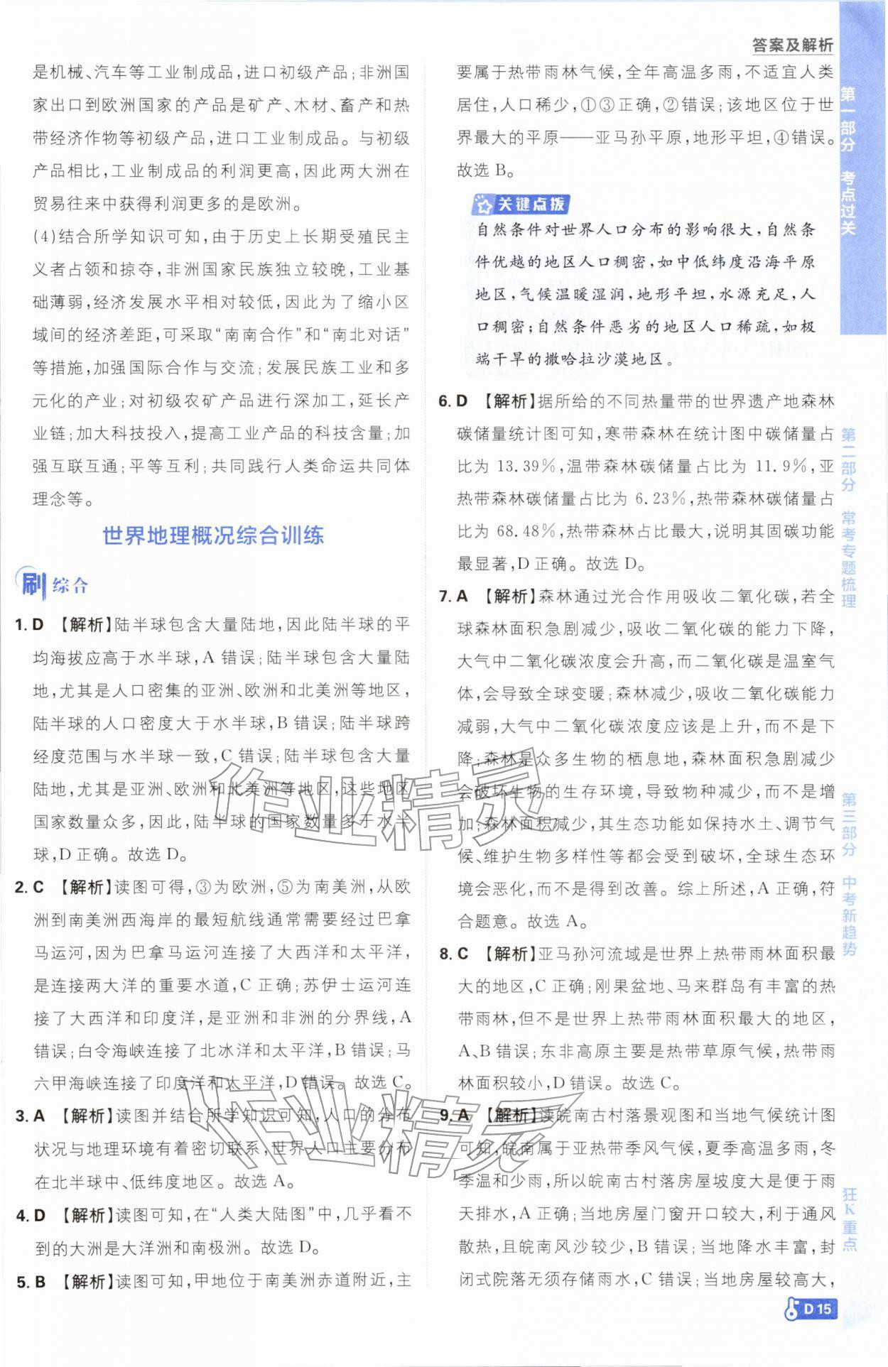2026年中考必刷题开明出版社地理&nbsp;第15页