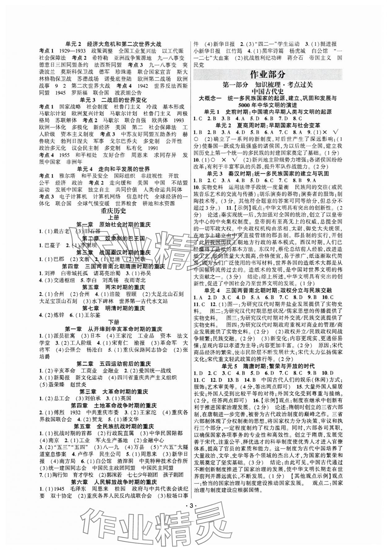 2025年高分突破中考总复习方案历史中考重庆专版&nbsp;第3页