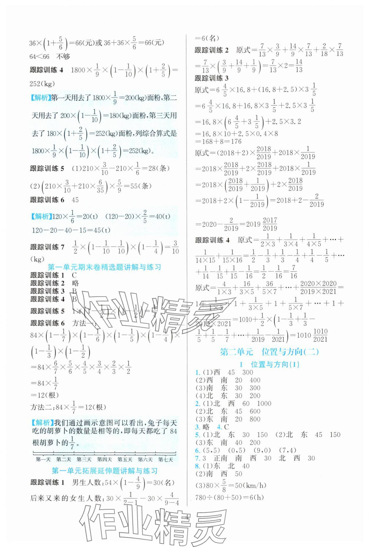 2024年全優(yōu)方案夯實與提高六年級數(shù)學上冊人教版 參考答案第4頁