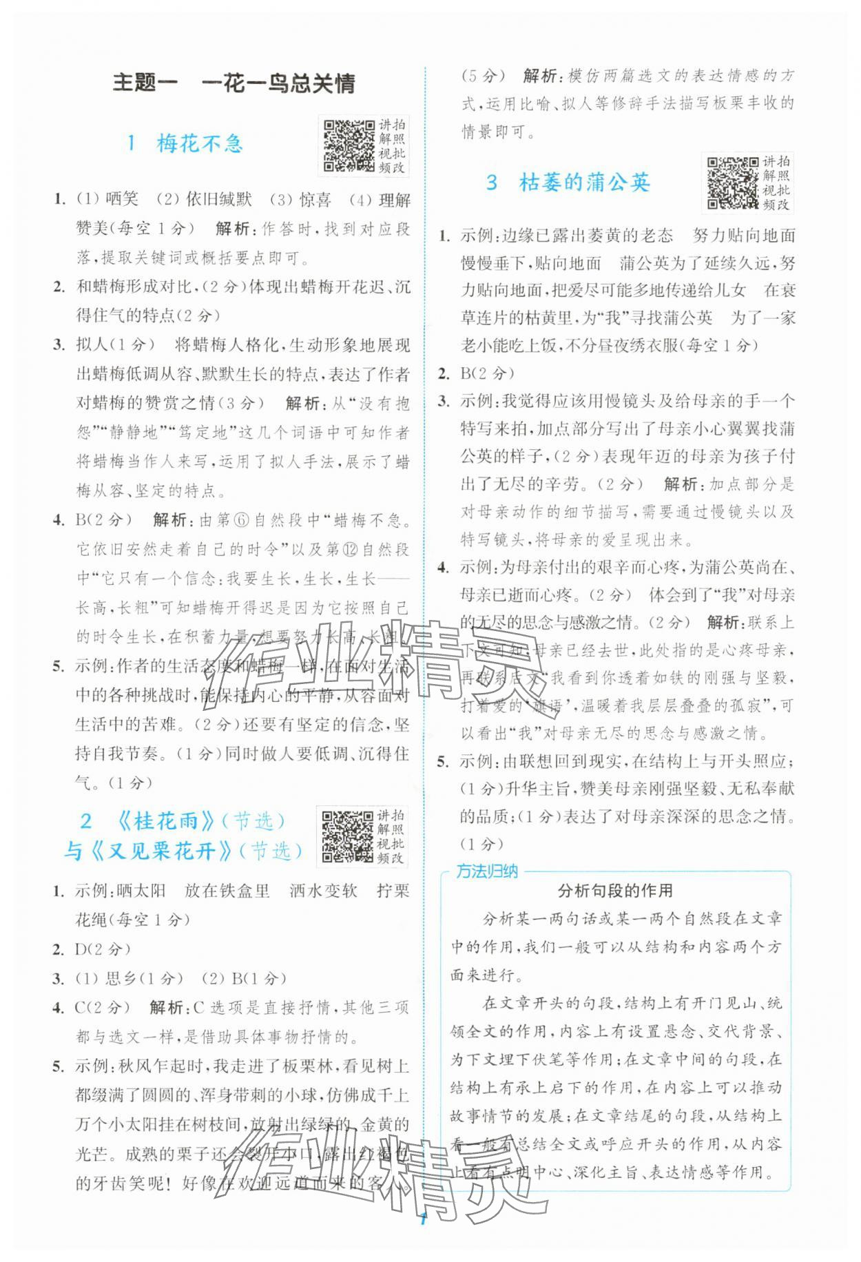 2025年通城学典阅读拓展训练五年级语文全一册人教版 第1页