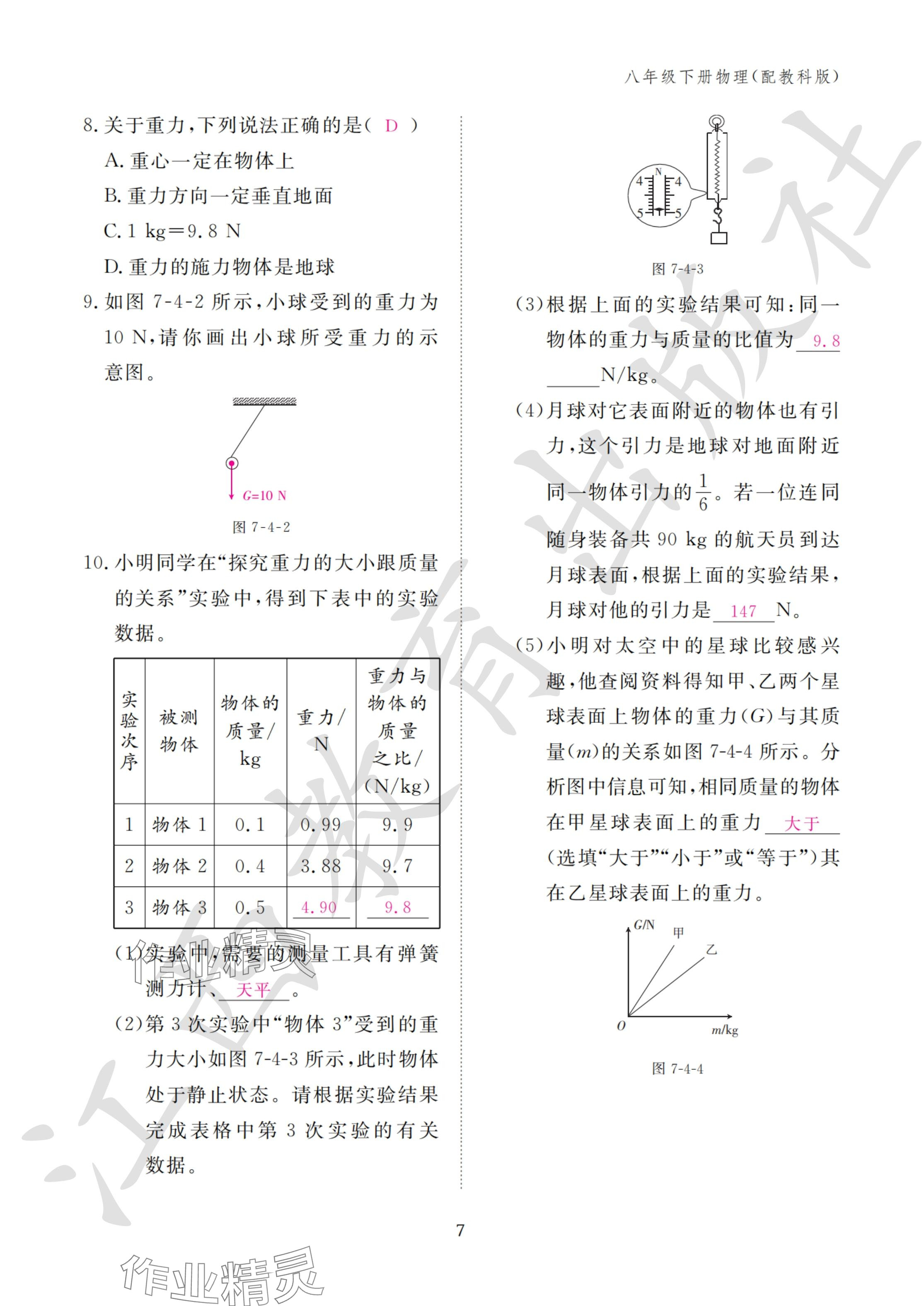 2024年作業(yè)本江西教育出版社八年級(jí)物理下冊(cè)教科版 參考答案第7頁(yè)