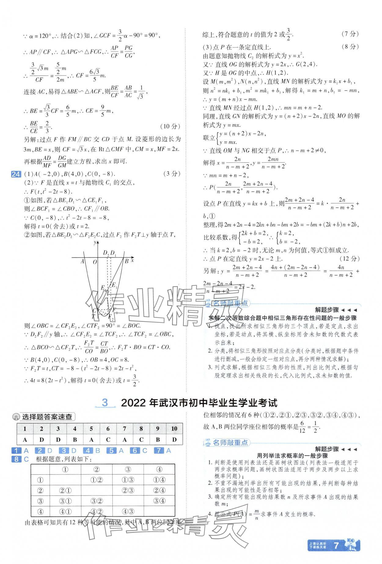 2025年金考卷中考45套匯編數(shù)學(xué)武漢專版 參考答案第7頁(yè)