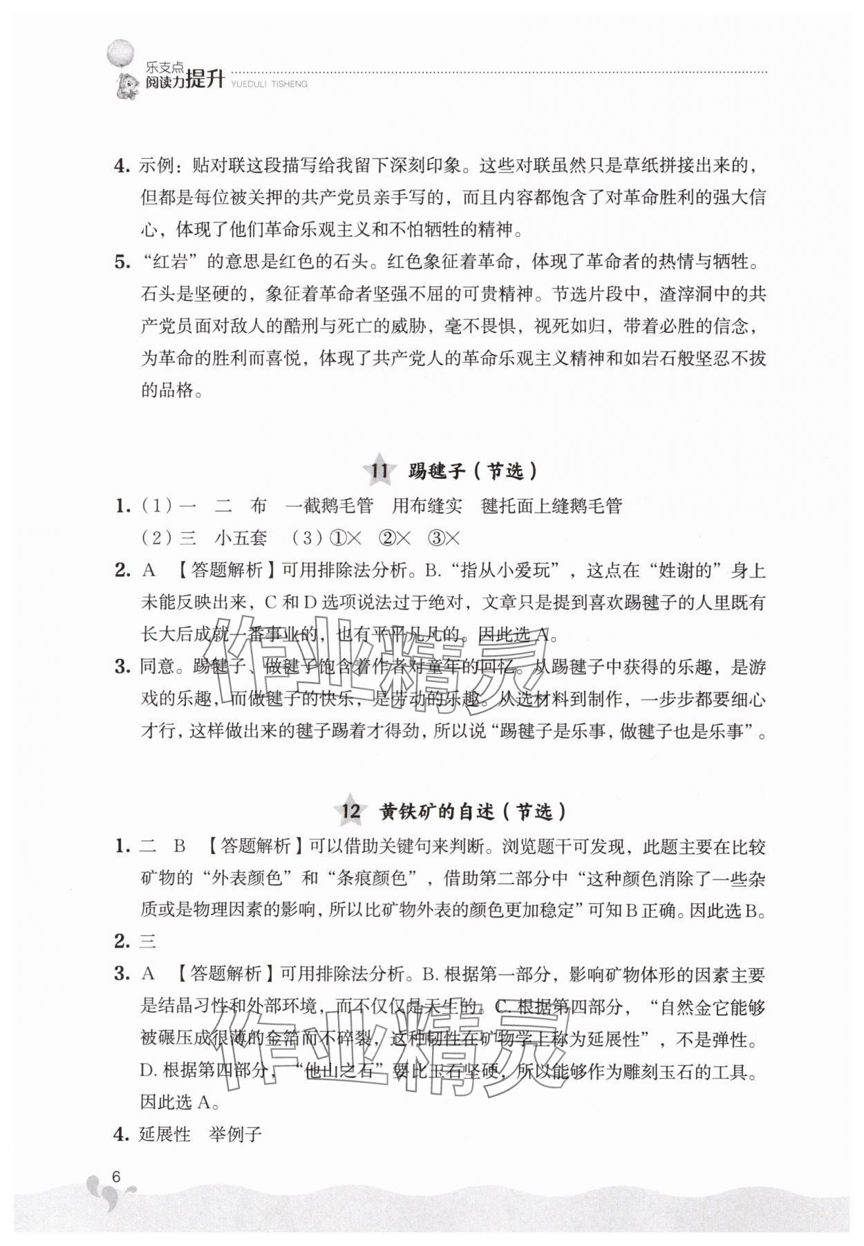 2024年閱讀力提升六年級語文上冊人教版 第6頁