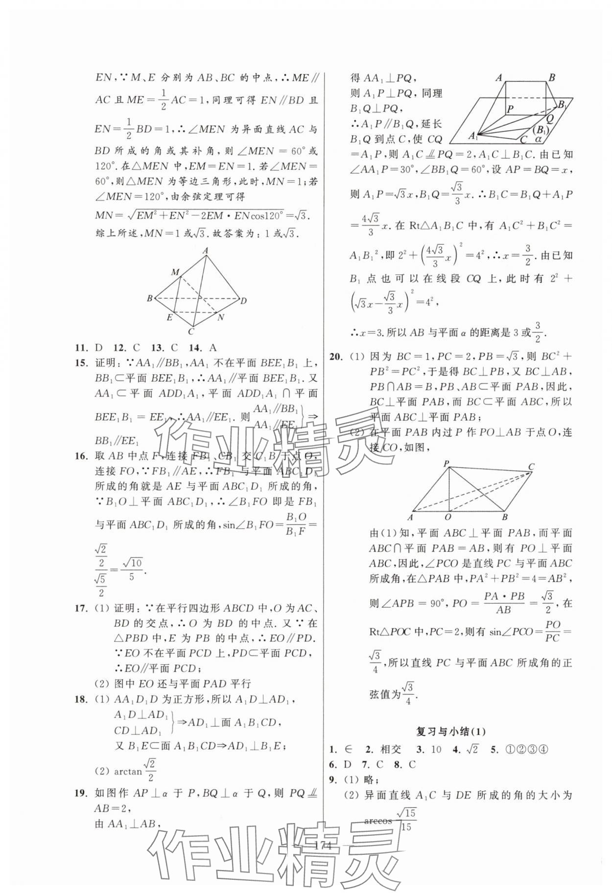 2025年导学先锋高中数学必修第三册沪教版 第6页