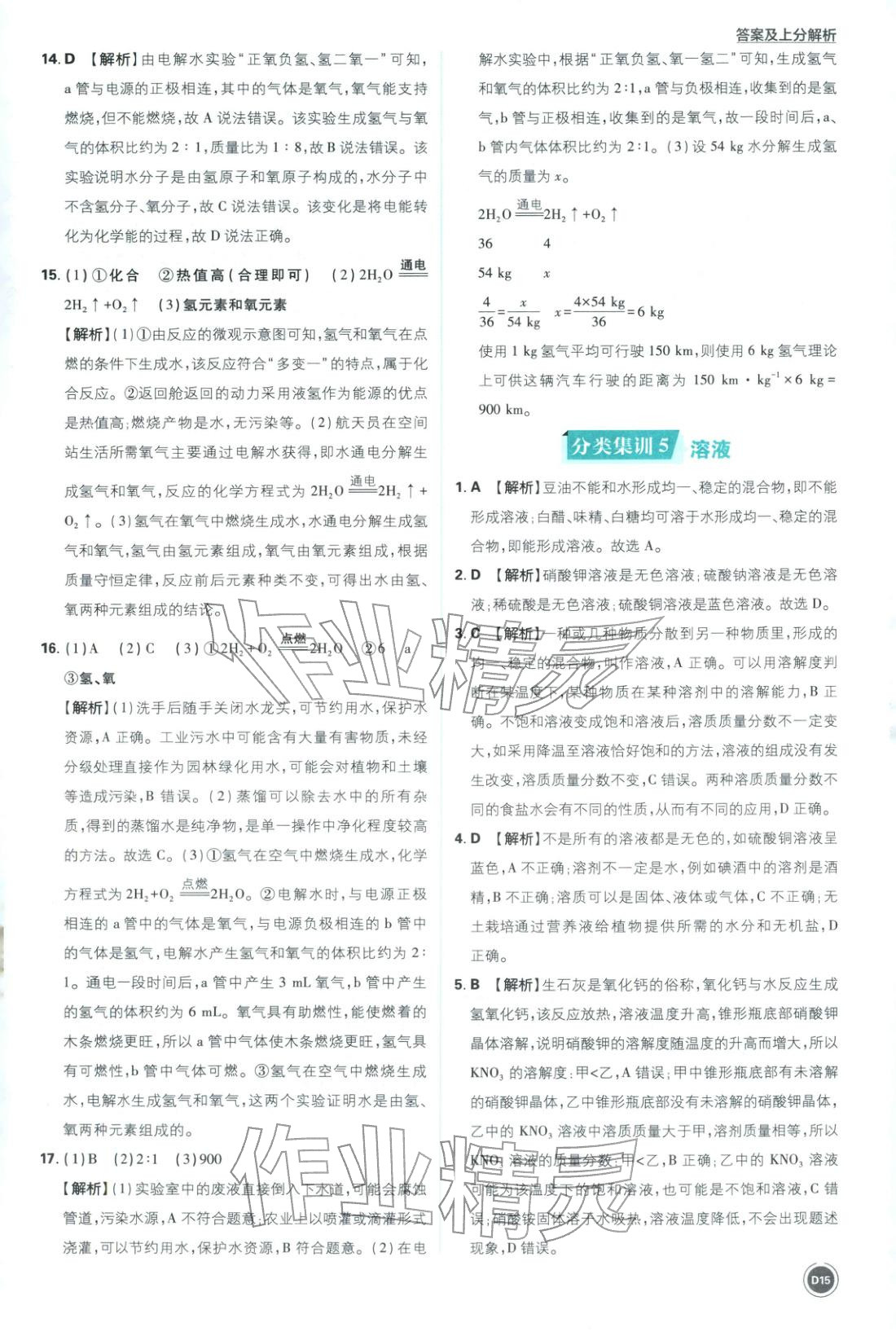 2026年中考真题分类九年级化学全一册通用版&nbsp;第15页