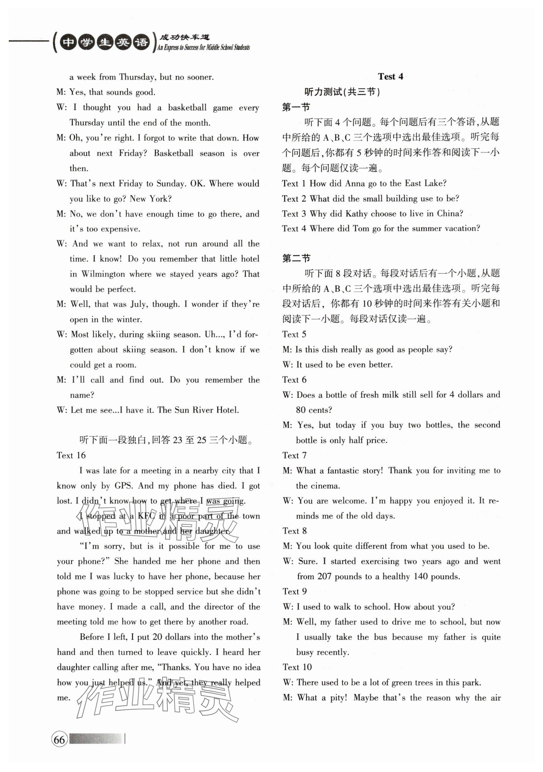 2025年步步为营听力实战演练英语&nbsp;参考答案第8页