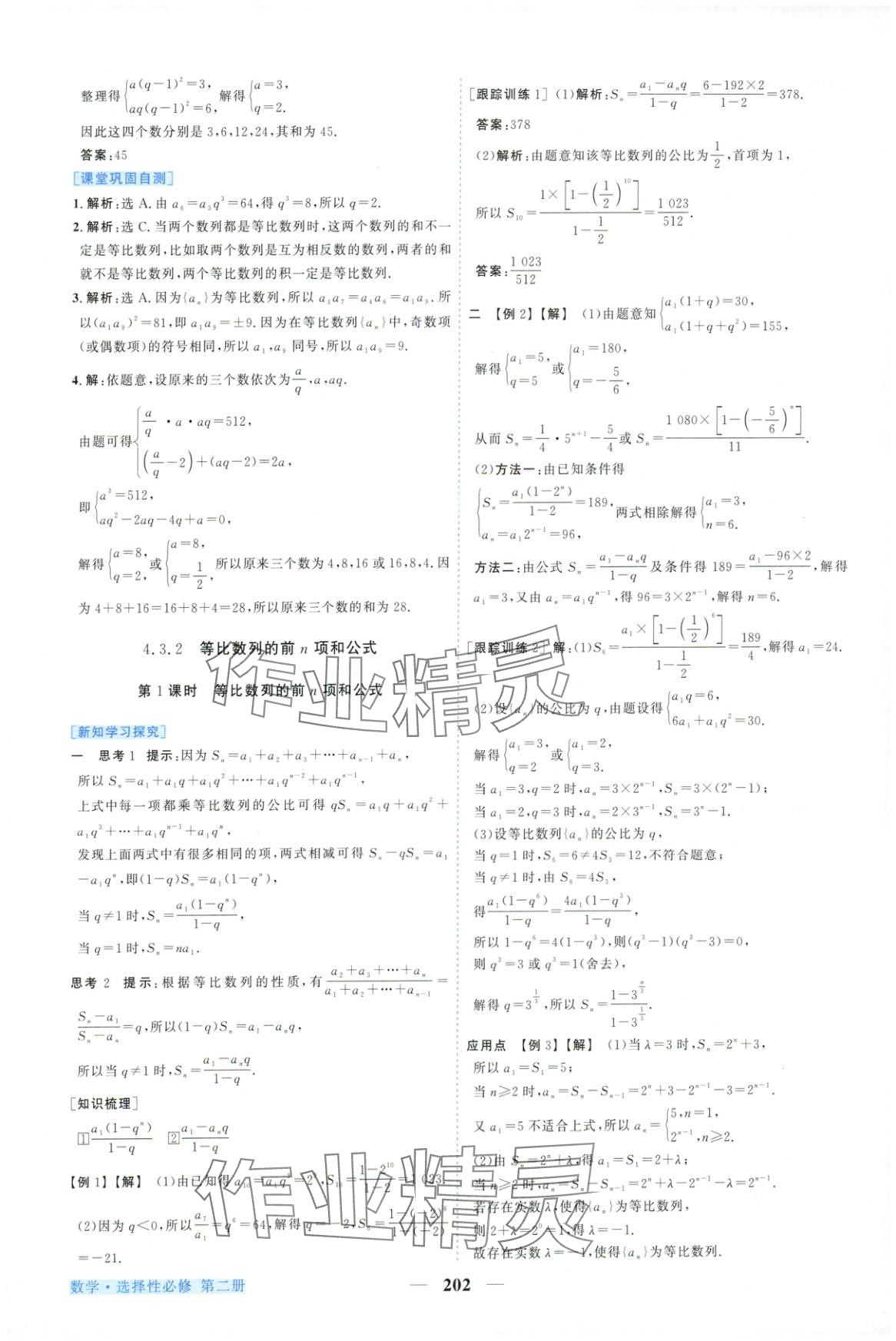 2025年新坐標同步練習高中數學A版選擇性必修第二冊人教版青海專用&nbsp;第14頁
