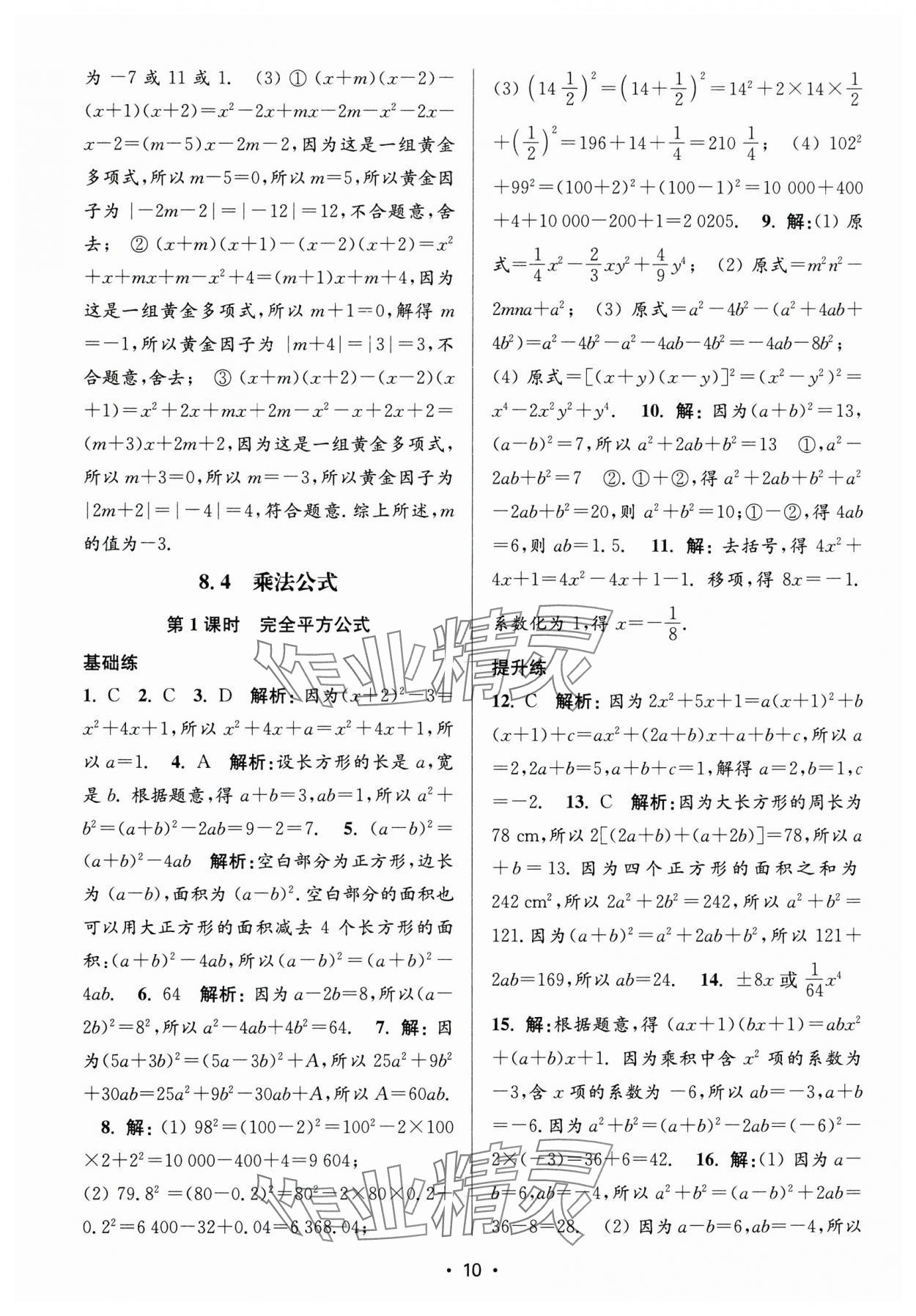 2025年金3練七年級數學下冊江蘇版 第10頁