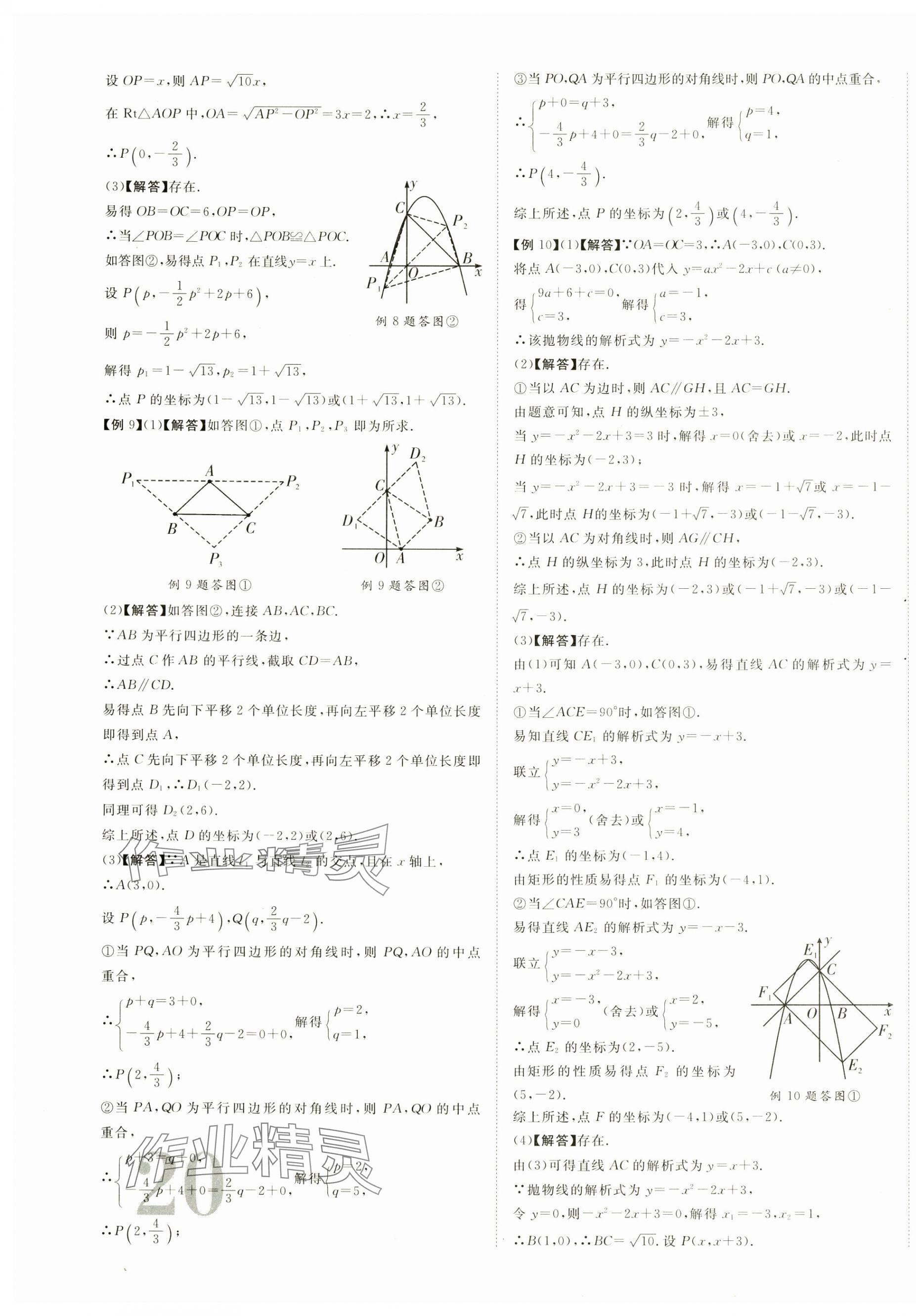 2025年中考新突破數學海南專版 第7頁