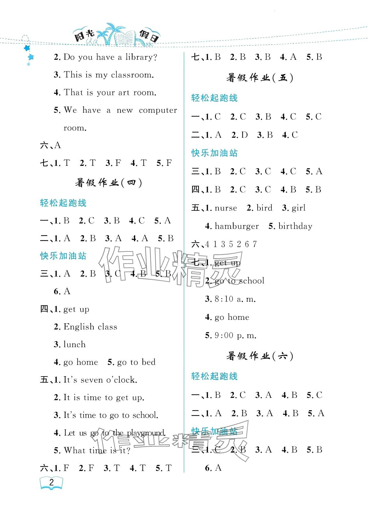 2024年阳光假日暑假四年级英语人教版 参考答案第2页