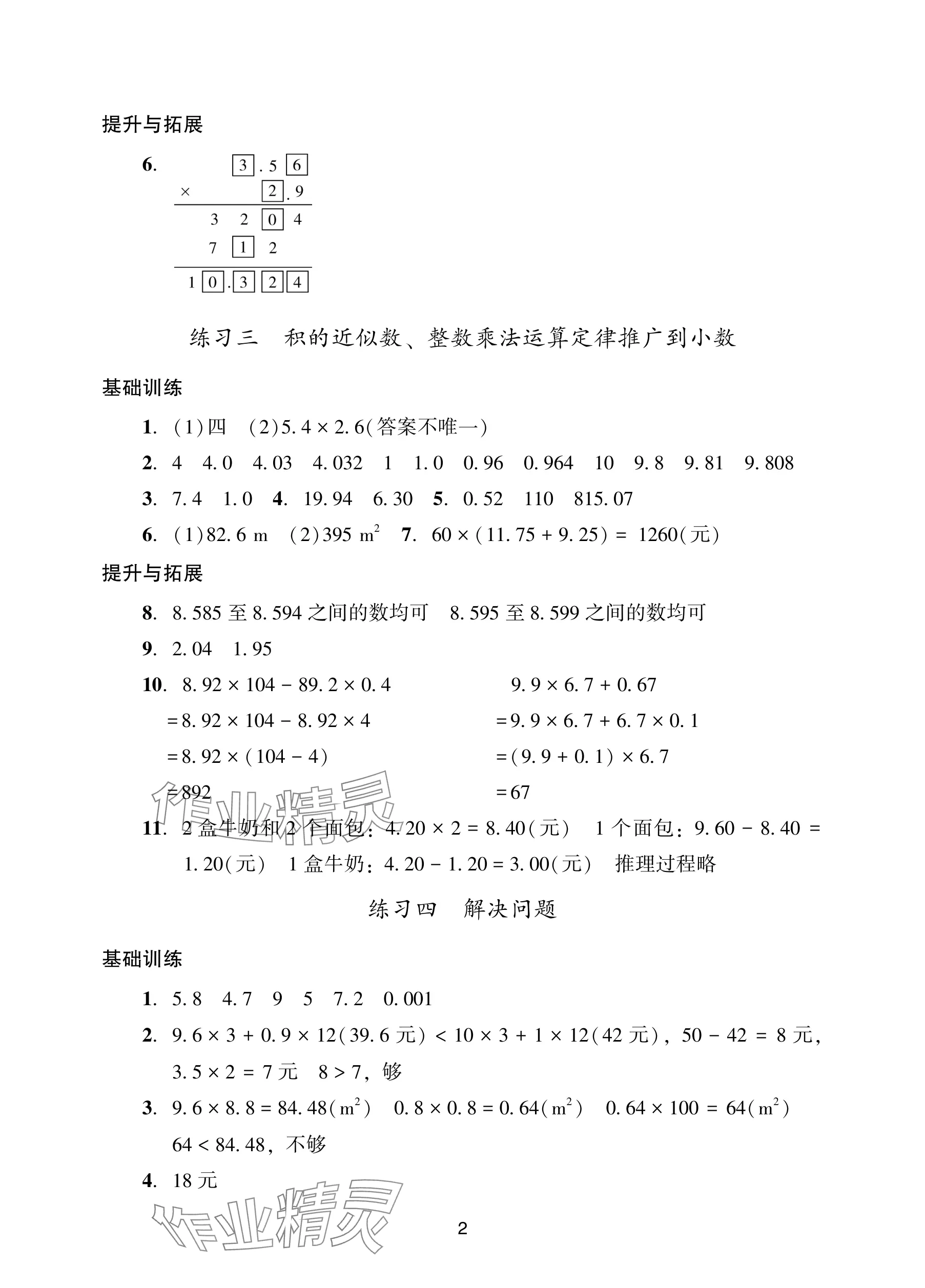 2025年阳光学业评价五年级数学上册人教版 参考答案第2页