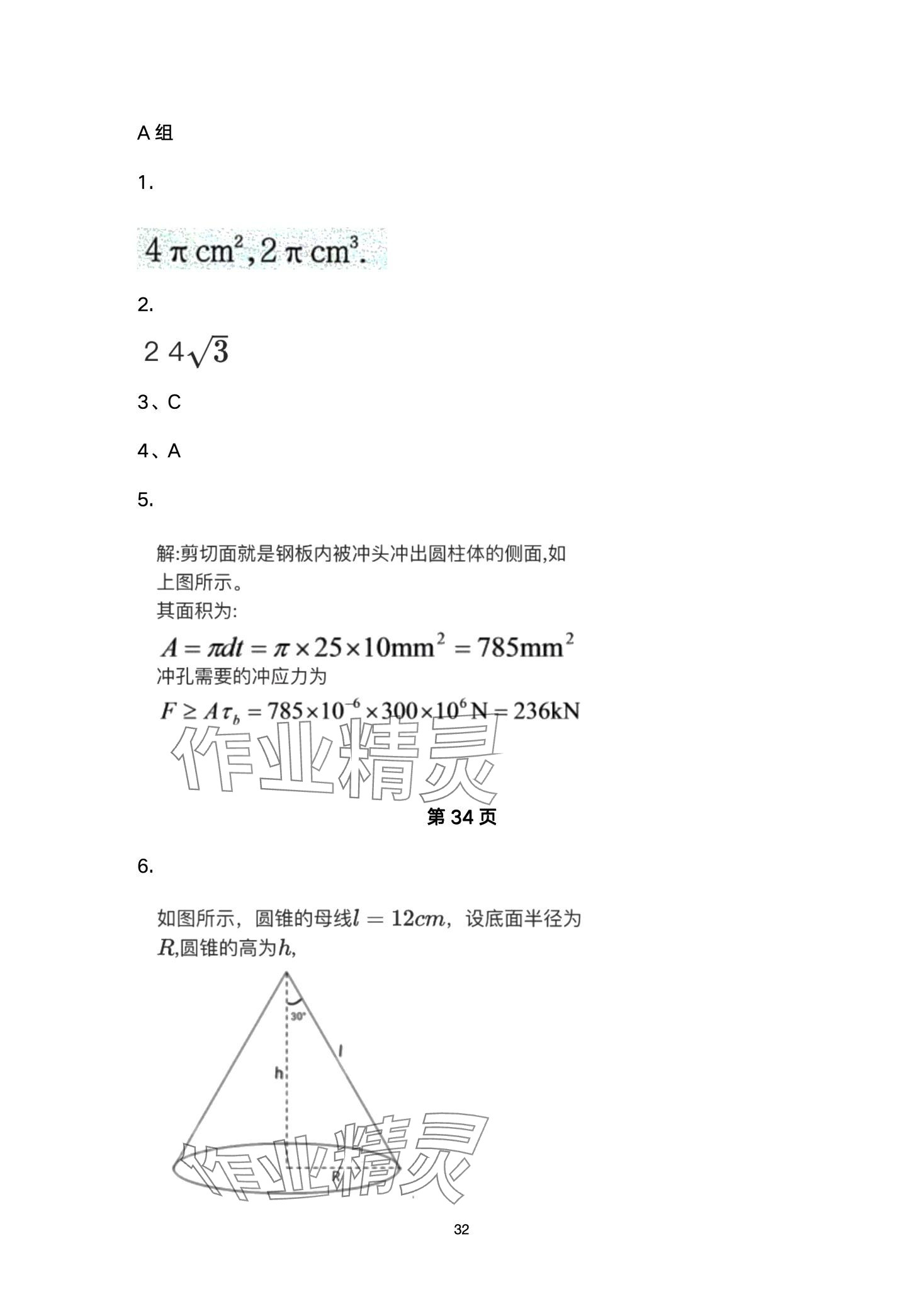2024年數(shù)學(xué)習(xí)題冊(cè)中職下冊(cè) 第32頁