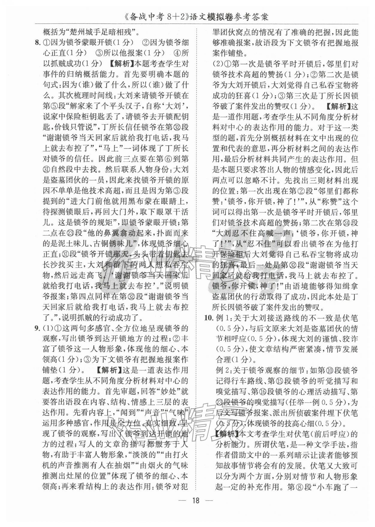 2026年中考密卷8加2語(yǔ)文&nbsp;第18頁(yè)