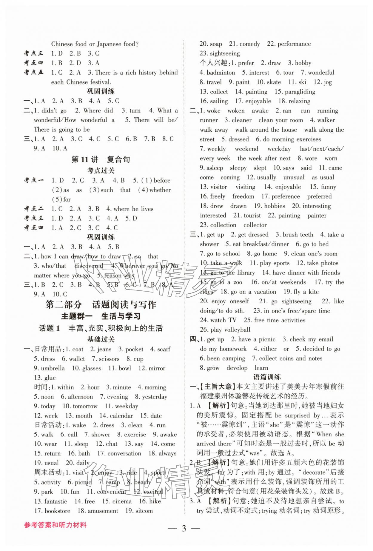 2026年中考总复习抢分计划英语中考&nbsp;第3页
