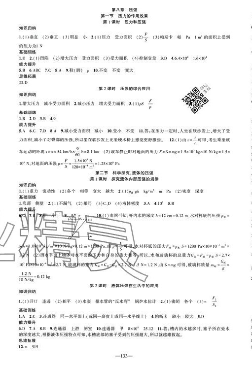 2024年原创新课堂八年级物理下册沪科版贵州专版 第2页