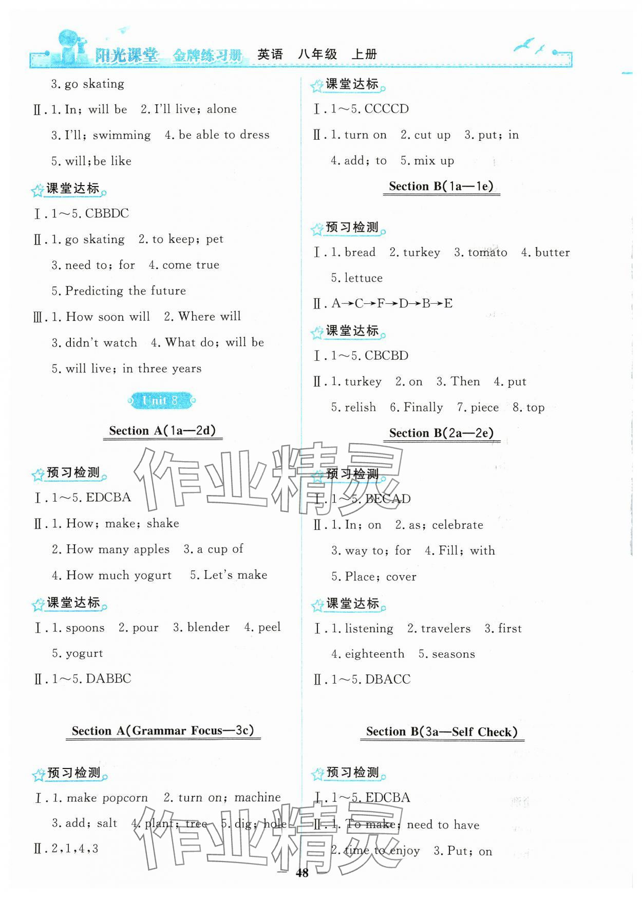 2024年阳光课堂金牌练习册八年级英语上册人教版 参考答案第8页