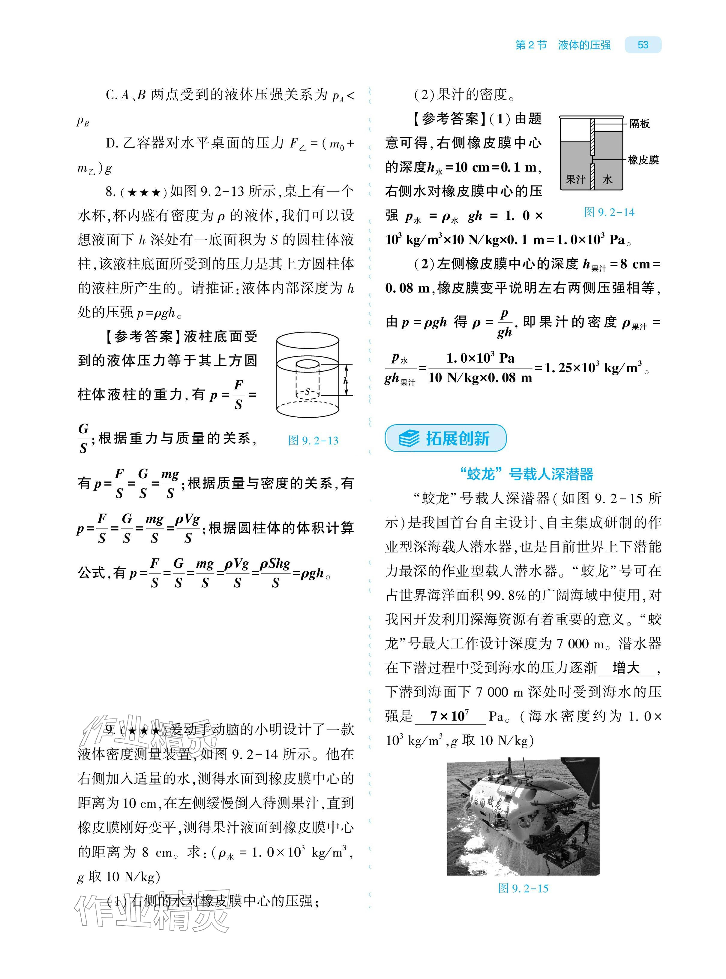 2026年基础训练大象出版社八年级物理下册人教版&nbsp;参考答案第52页