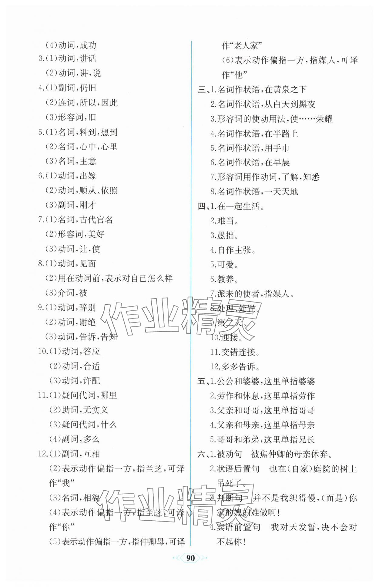 2025年課時(shí)練新課程學(xué)習(xí)評(píng)價(jià)方案高二語文選擇性必修下冊(cè)人教版增強(qiáng)版 第4頁