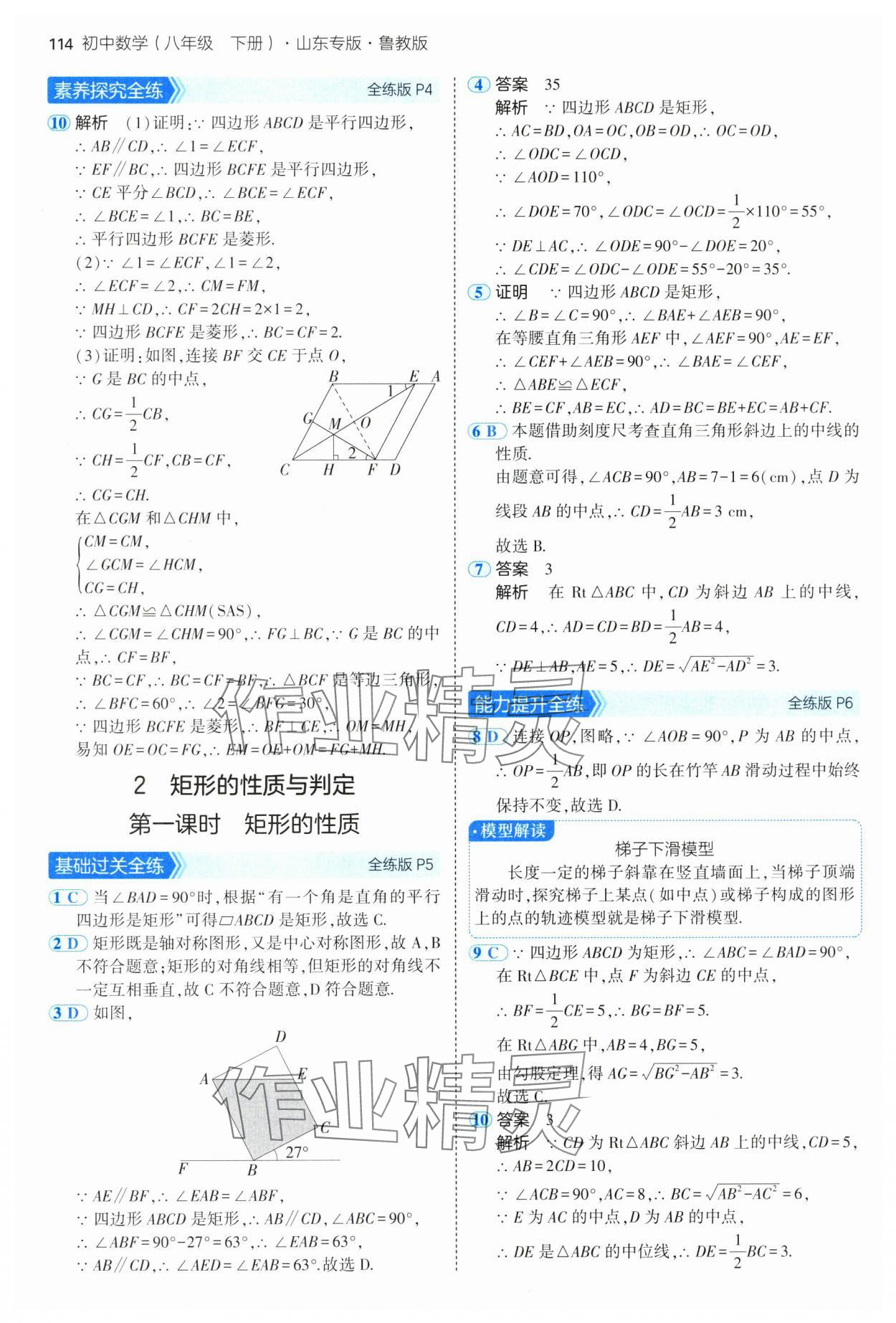 2025年5年中考3年模擬八年級數(shù)學(xué)下冊魯教版山東專版 參考答案第4頁