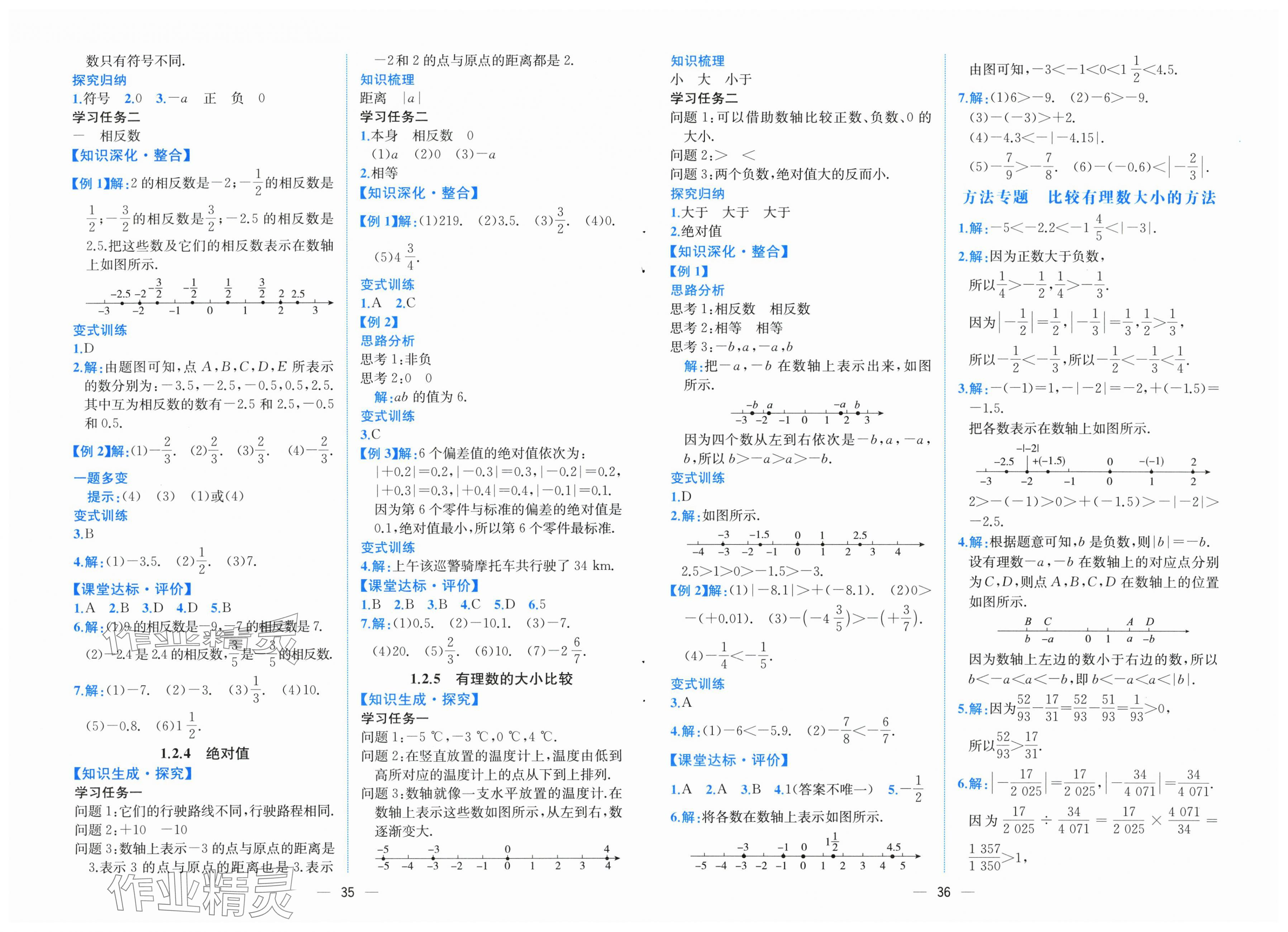 2025年课时练人民教育出版社七年级数学上册人教版 第2页