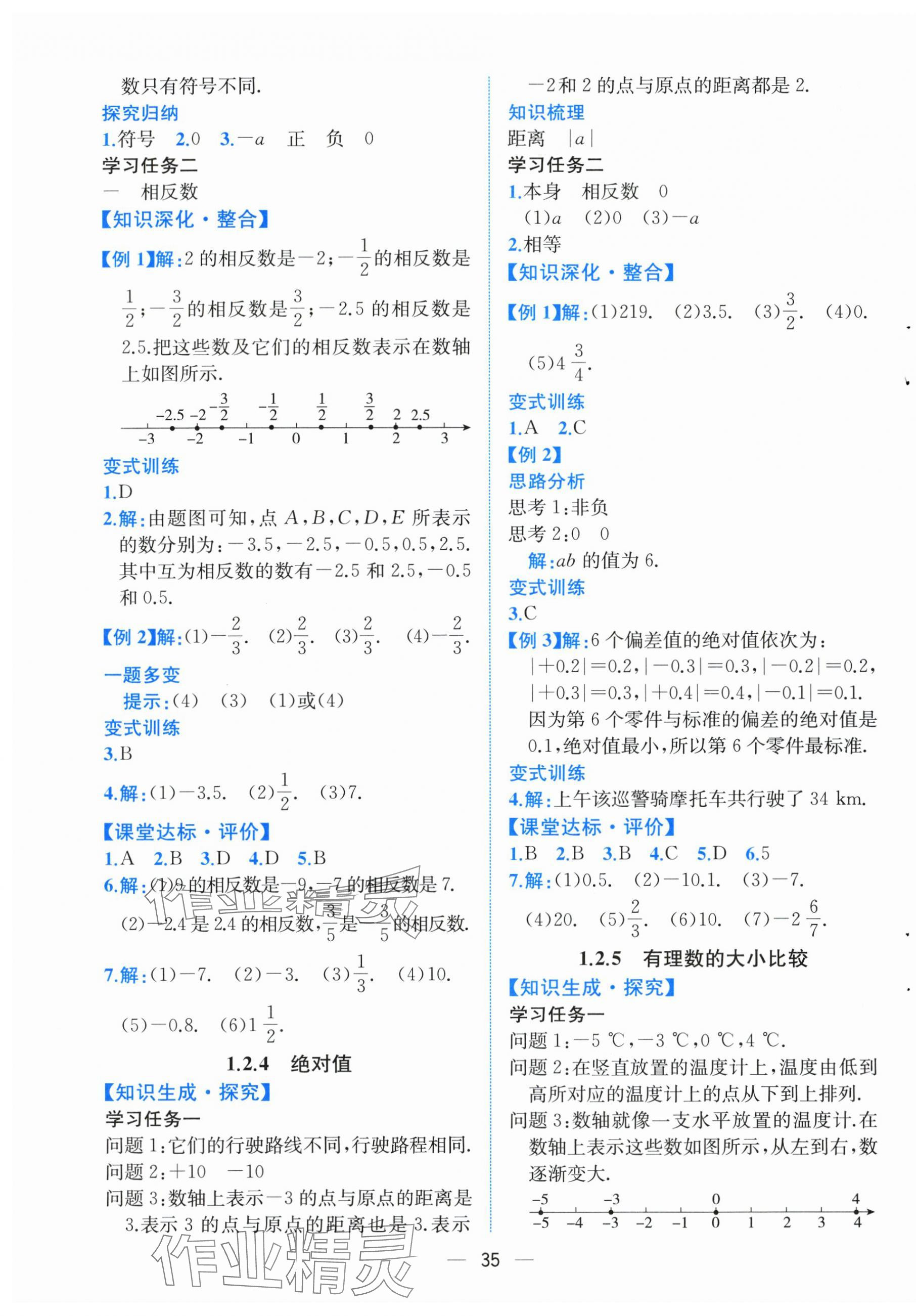 2025年課時練人民教育出版社七年級數學上冊人教版 第3頁