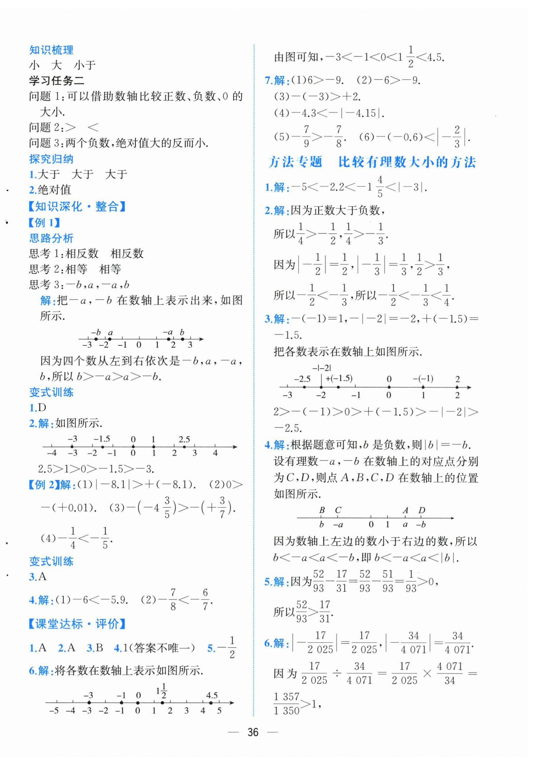2025年課時練人民教育出版社七年級數學上冊人教版 第4頁