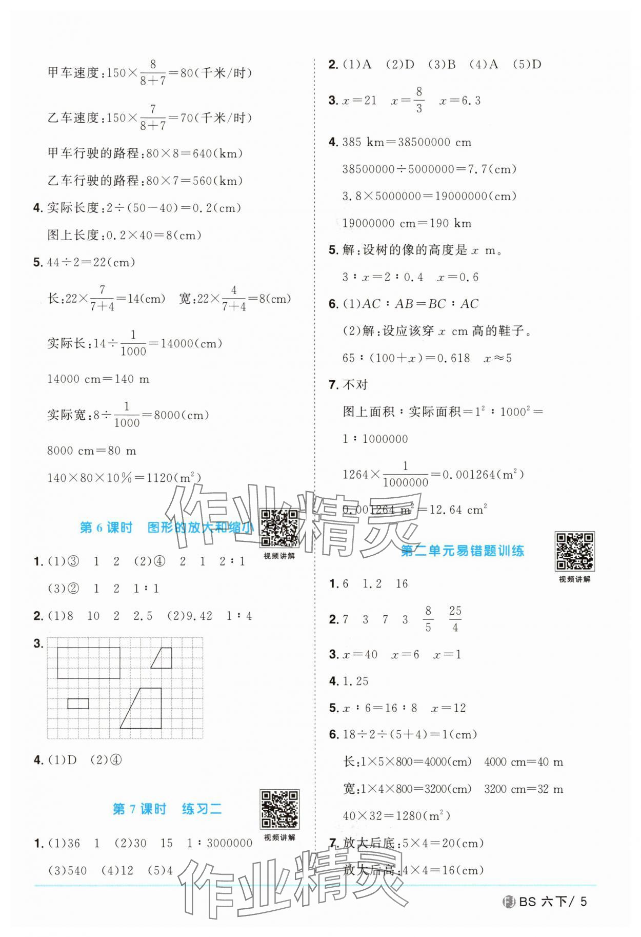 2025年阳光同学课时优化作业六年级数学下册北师大版福建专版&nbsp;第5页