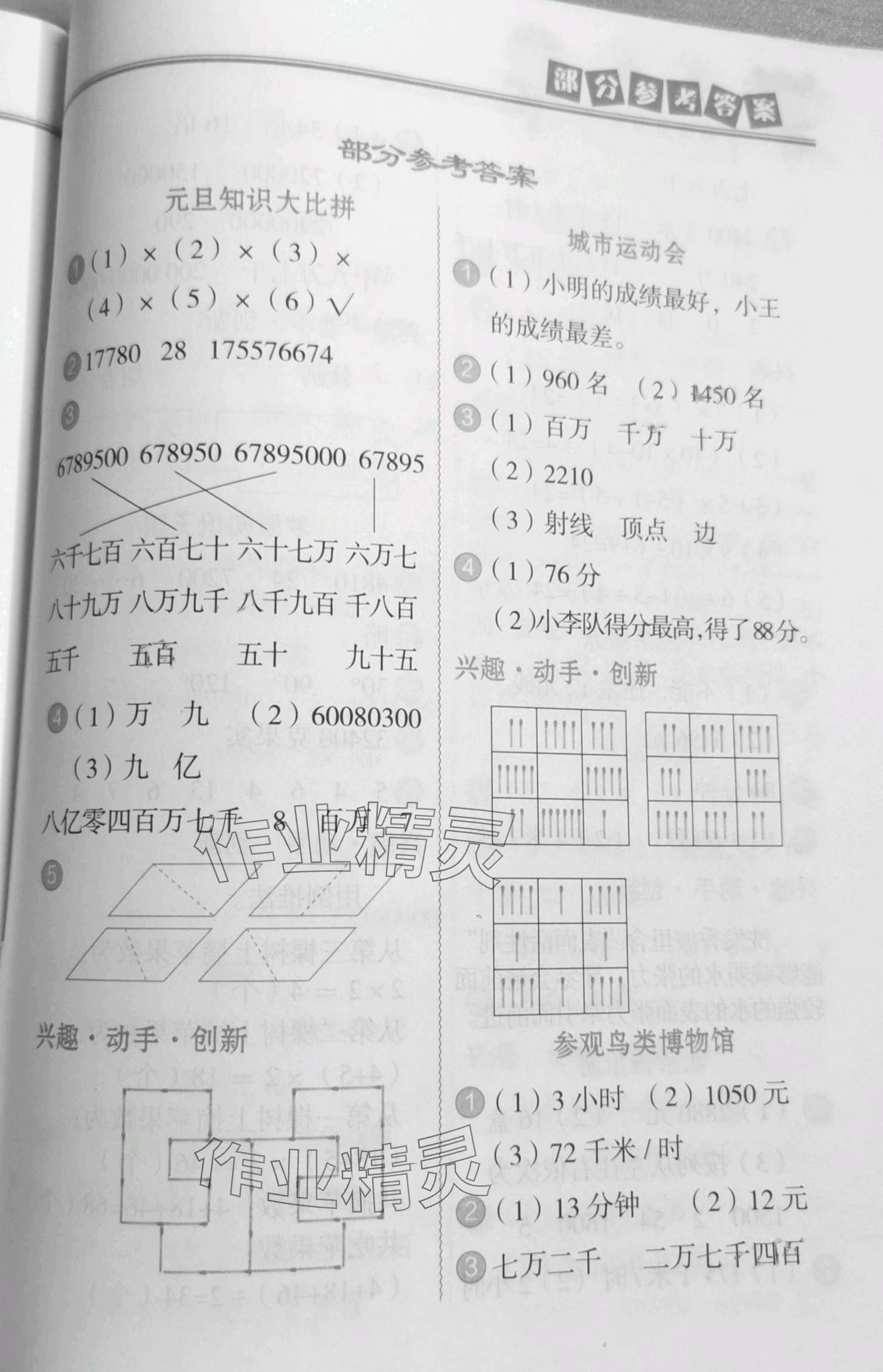 2024年寒假直通車河北美術(shù)出版社四年級數(shù)學 第1頁