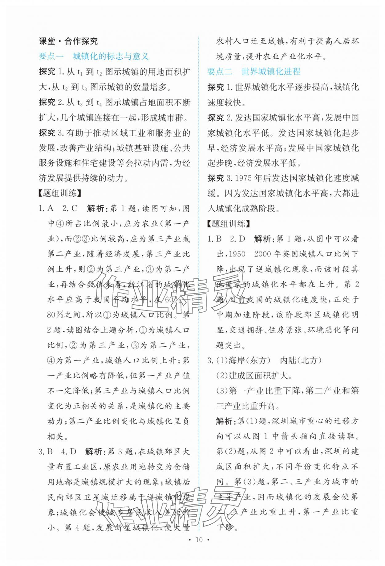 2025年能力培养与测试高中地理必修第二册人教版 参考答案第9页